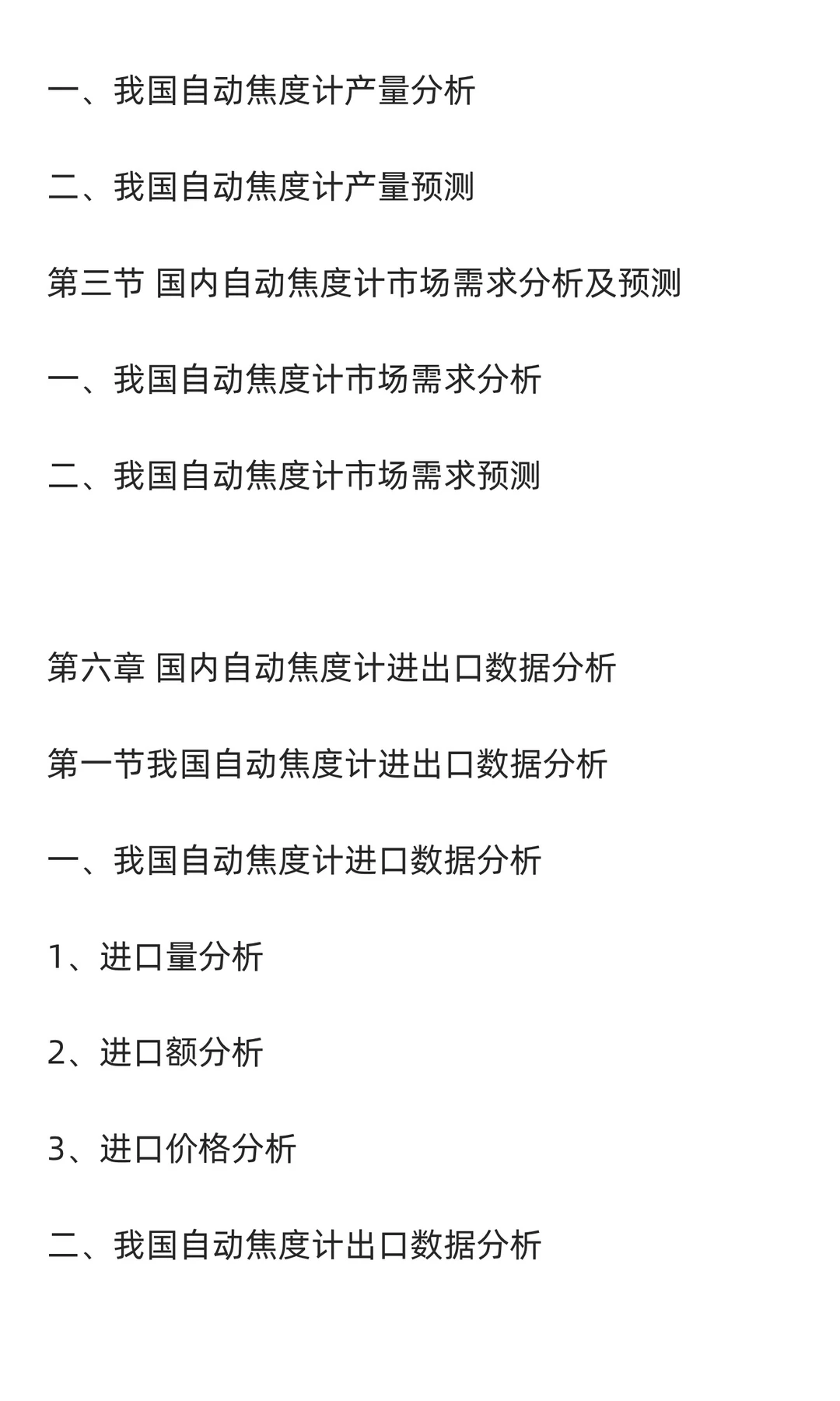 焦度计行业市场调研及发展前景预测报告