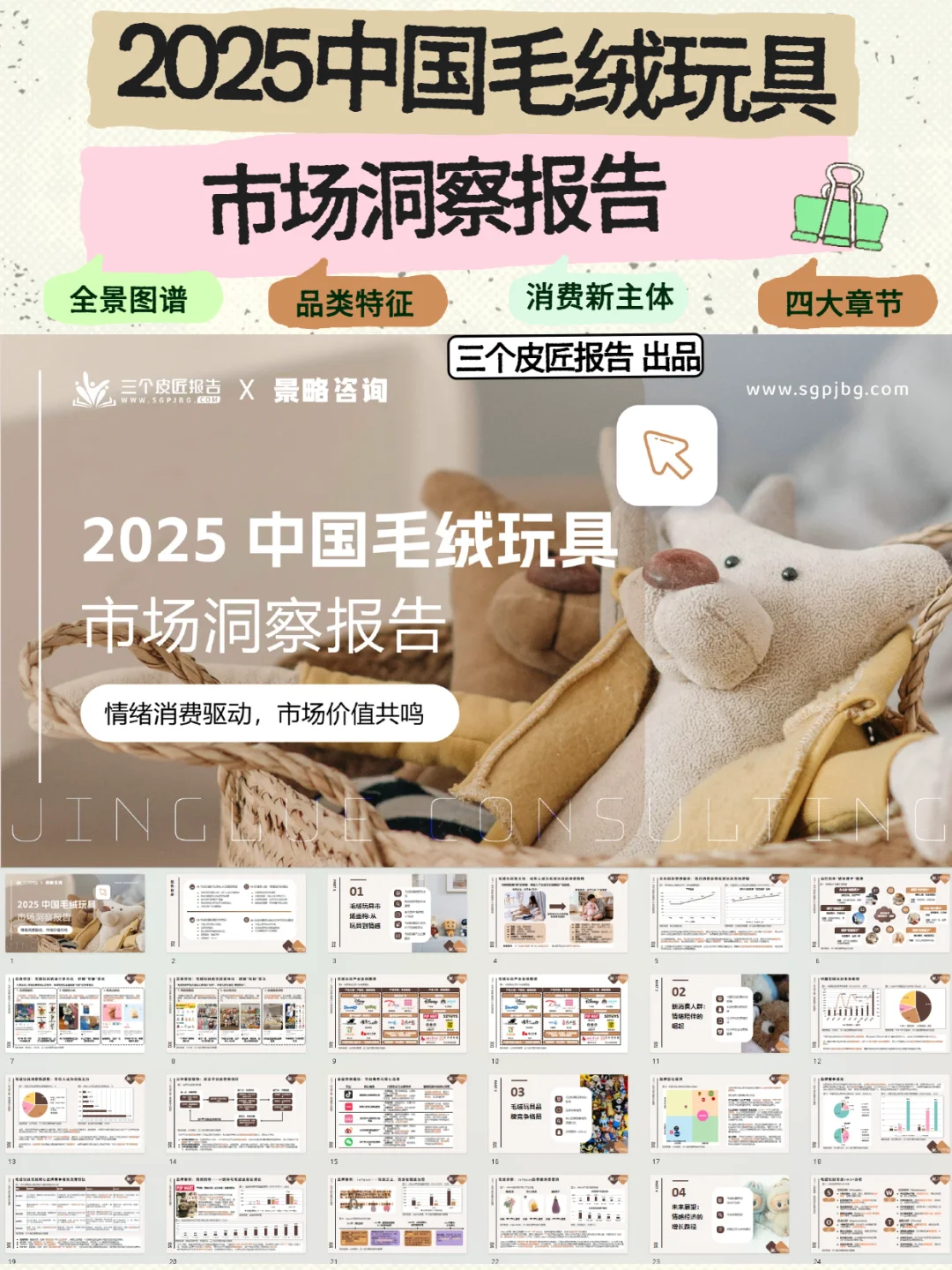 毛绒玩具市场洞察|年轻人爱上赛博养娃?