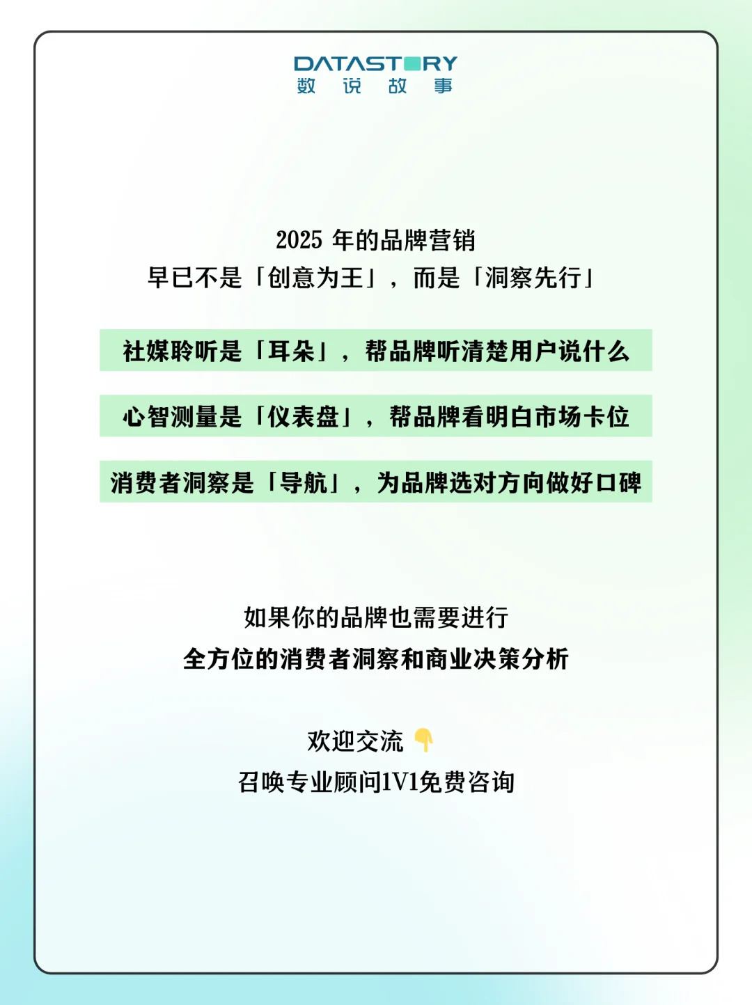 品牌增长，3个必须掌握的数字化洞察手段