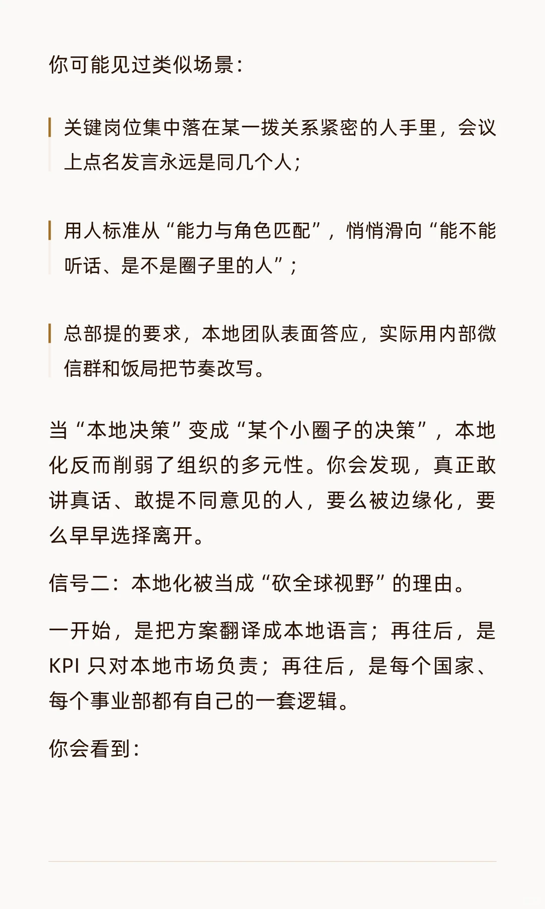 外企“本地化”，走到哪一步会伤到自己？