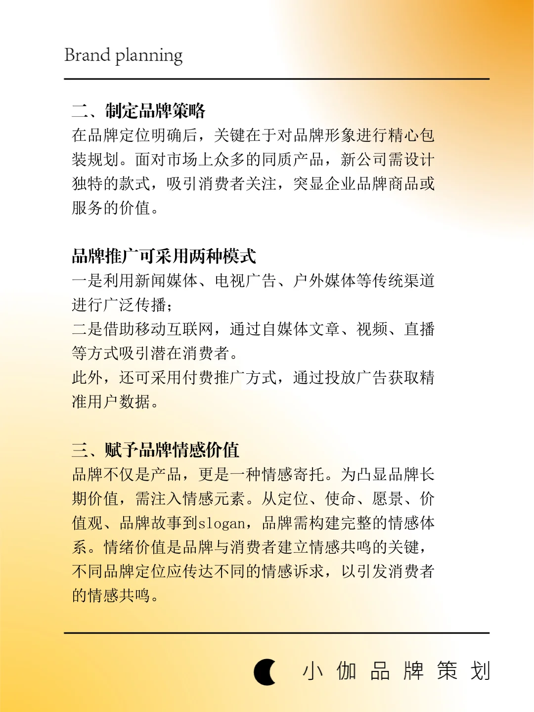 4大策略教你如何制定品牌推广