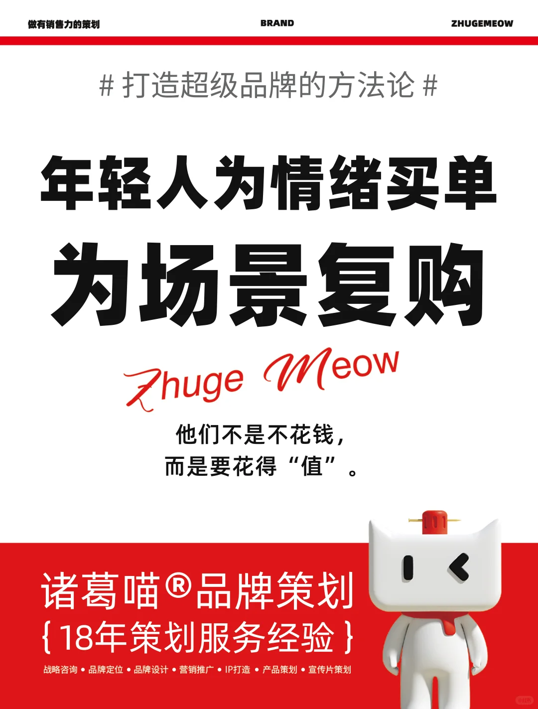 年轻人为情绪买单，为场景复购