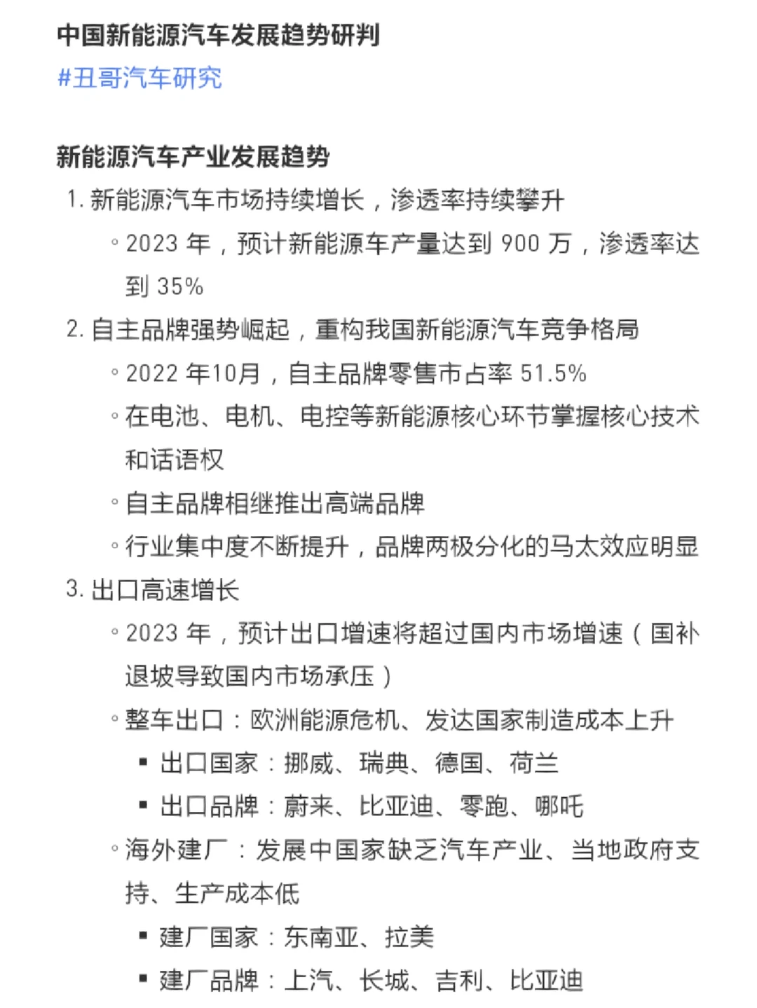 中国新能源汽车发展趋势研判