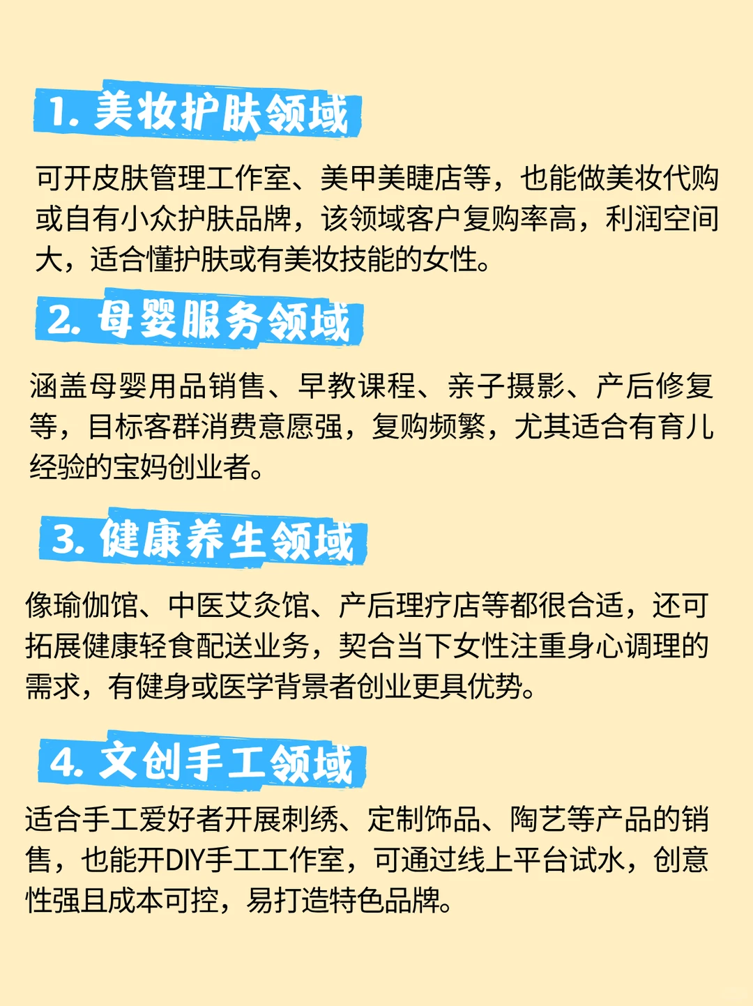 她经济风口?8个女性创业赛道!