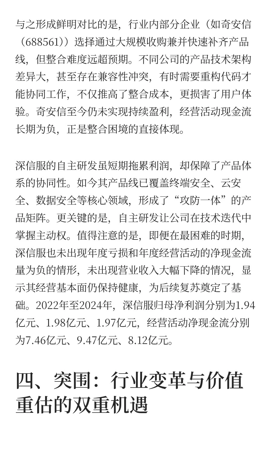 深信服的成长路径与行业突围逻辑