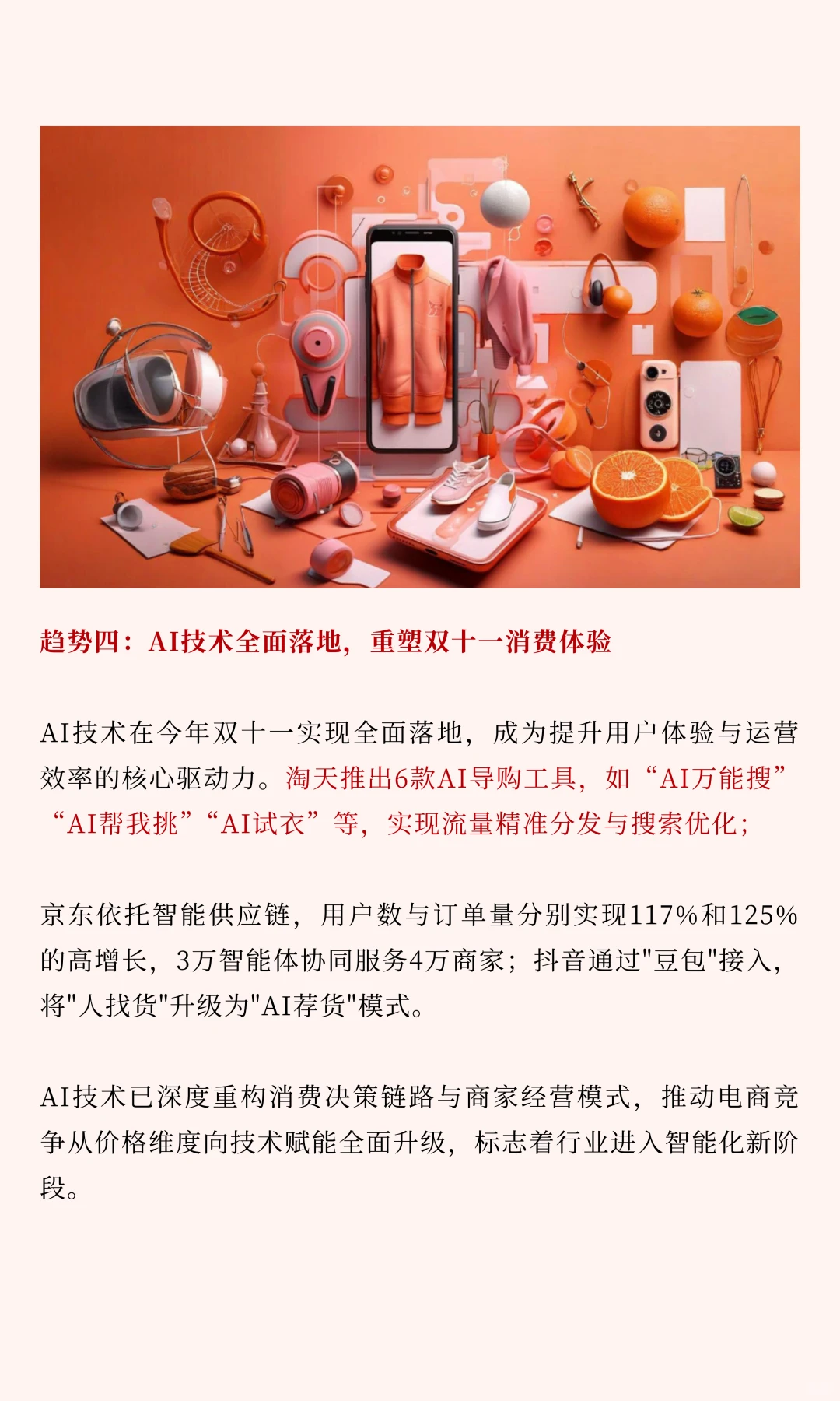 1769亿!今年双十一美妆4大趋势