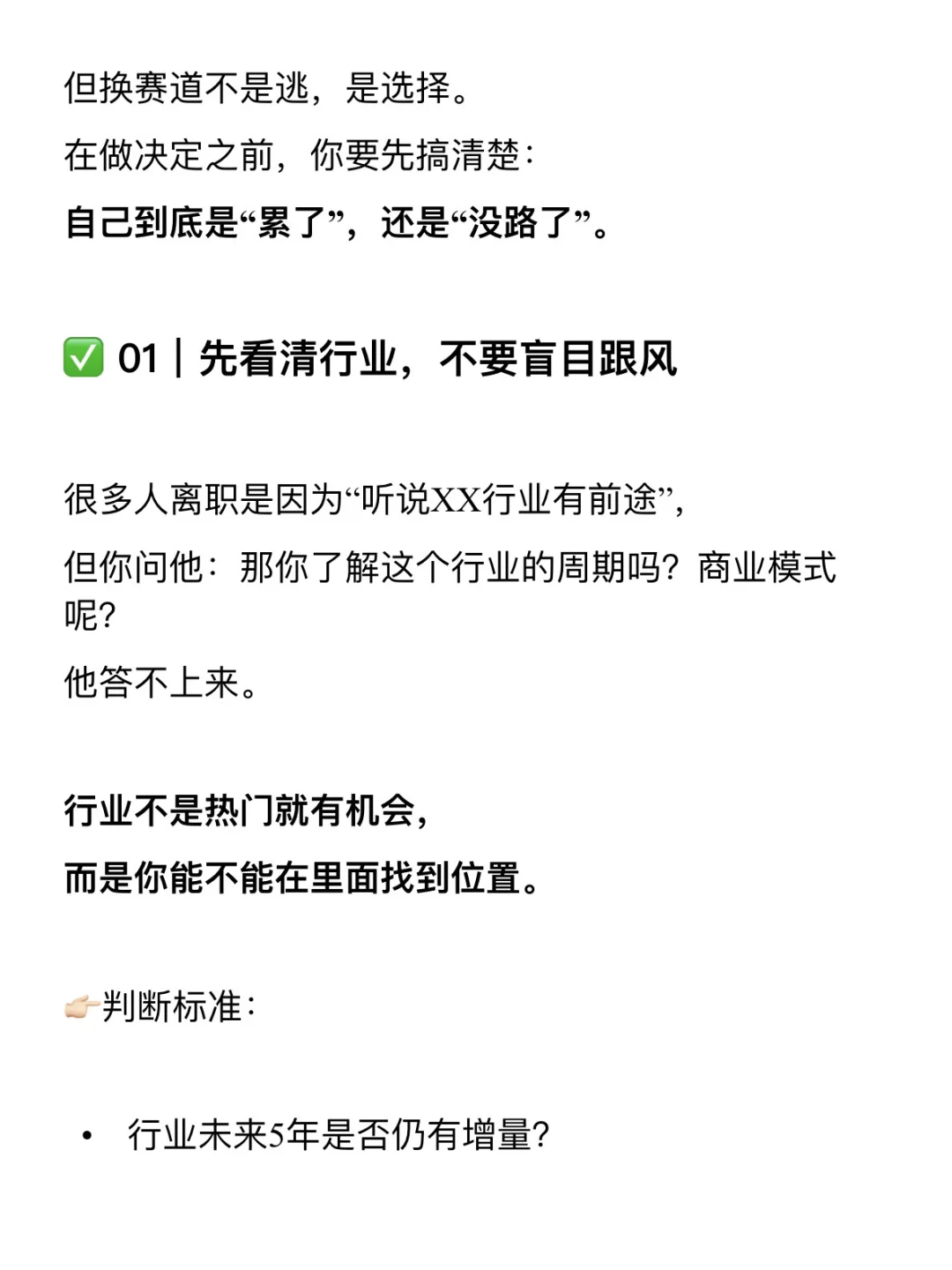 28-35岁，如何判断自己要不要换赛道？