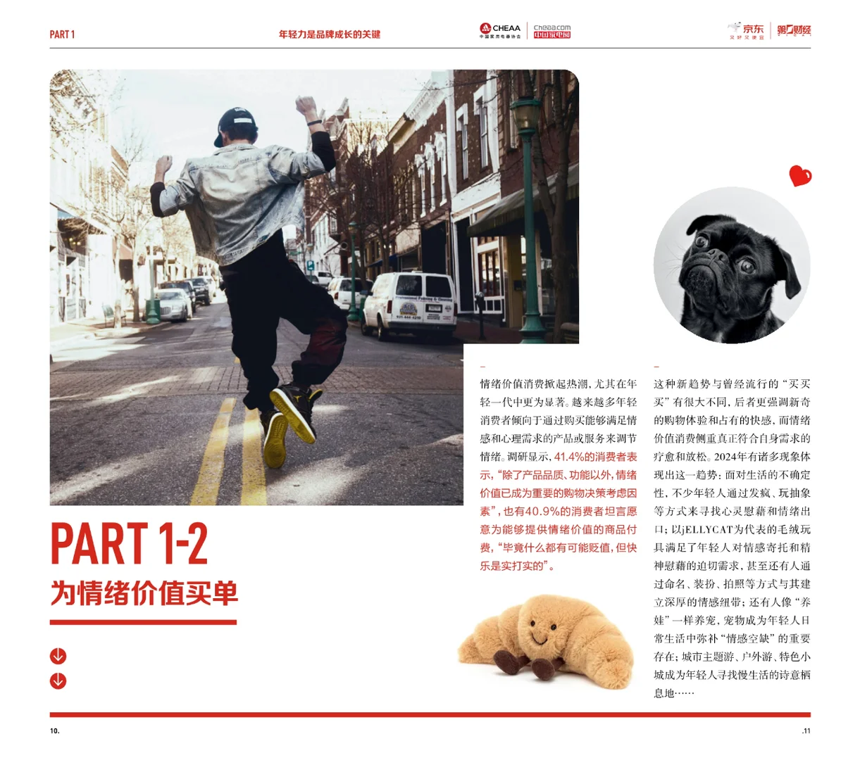 2024年轻人生活方式及营销趋势洞察报告