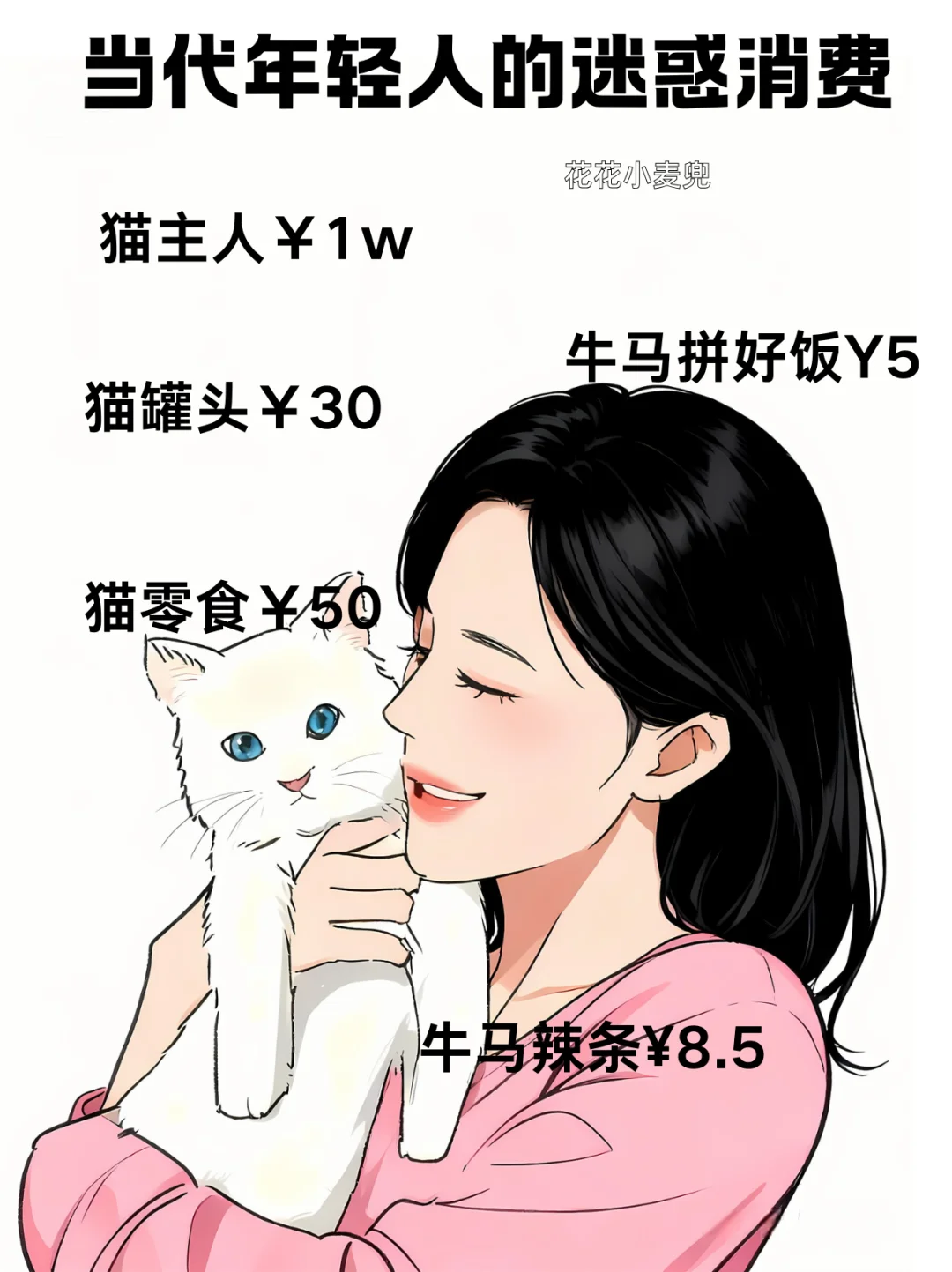 现在的年轻人迷惑的消费行为，真实！！