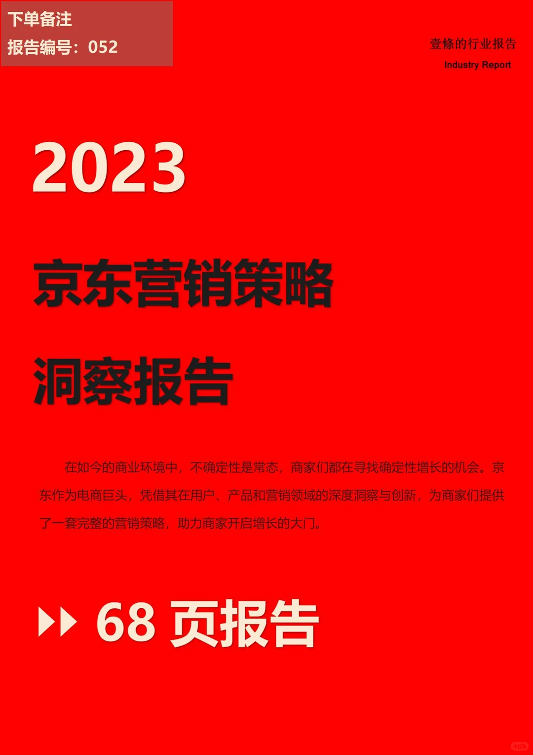 京东营销策略,助力商家稳健增长?
