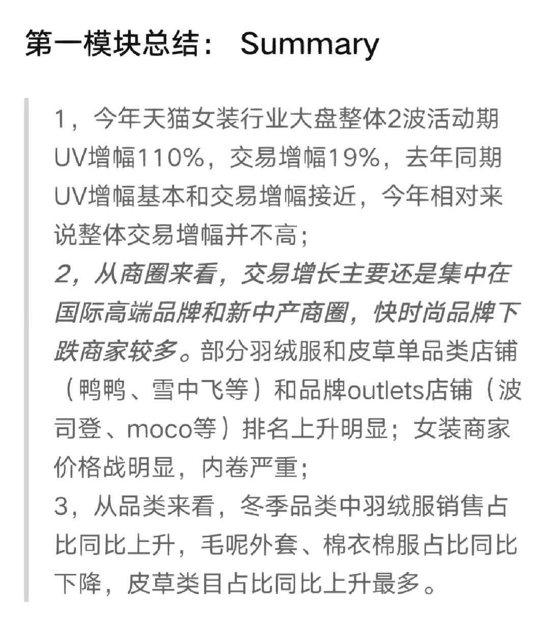 电商复盘—行业大盘表现