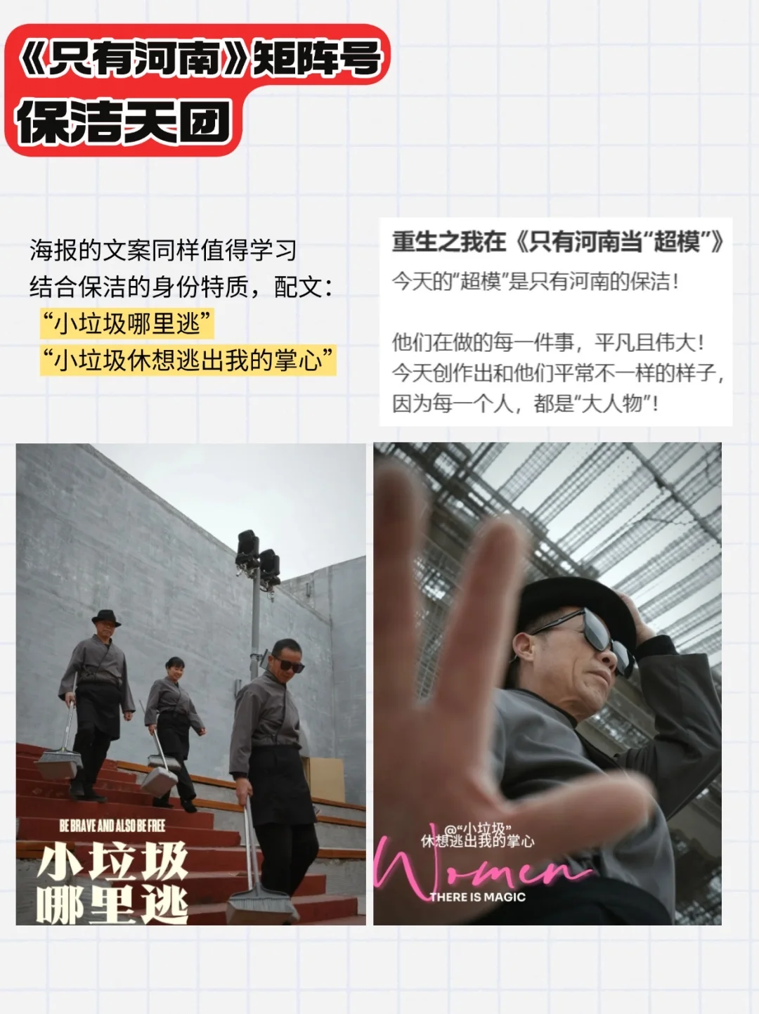 策划灵感 | 为什么“保安保洁”更出圈❓