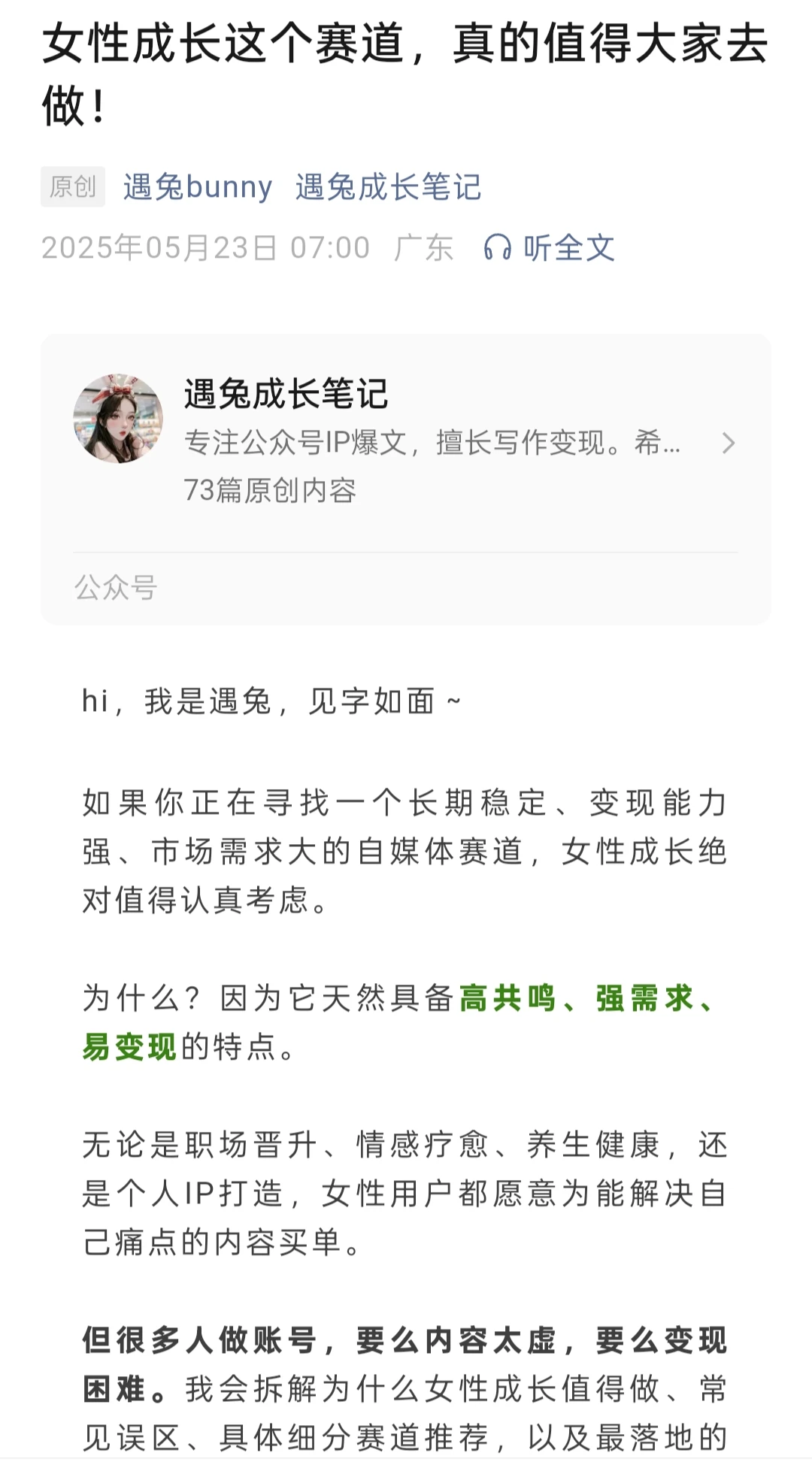 女性成长这个赛道，真的值得大家去做！