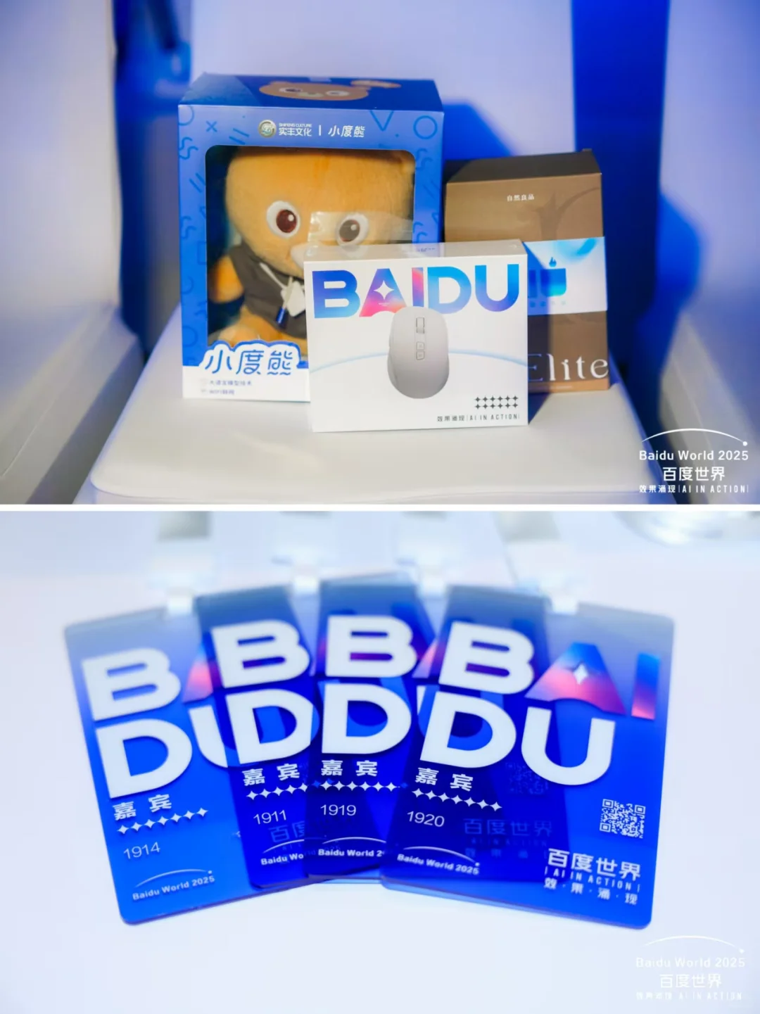 活动案例分享|百度世界大会2025