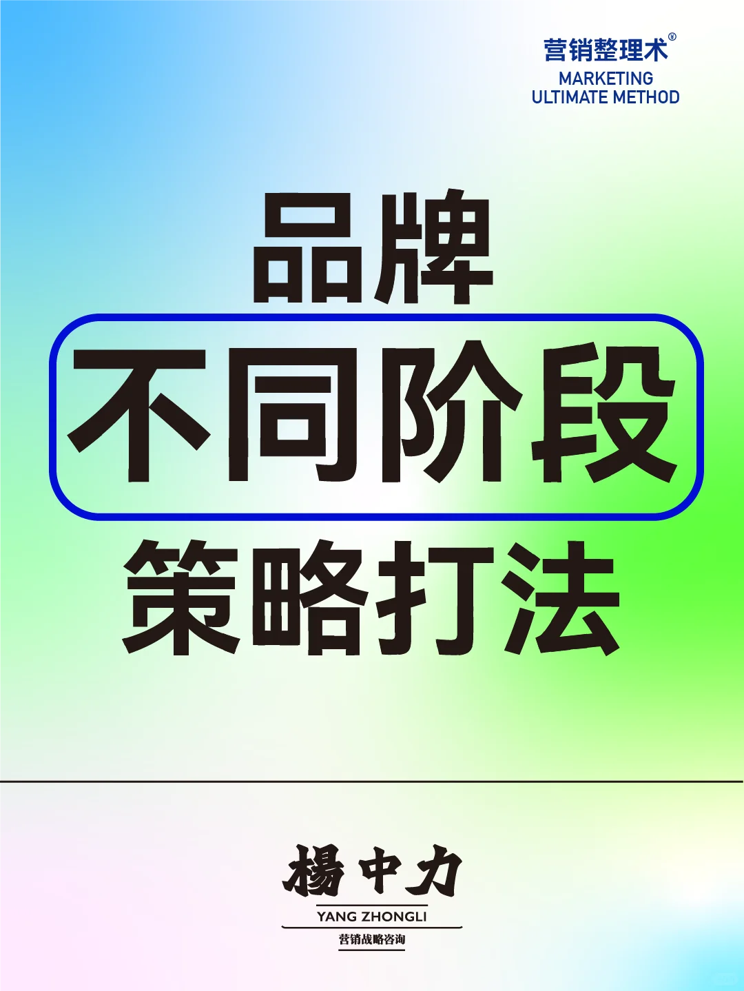 ?品牌不同阶段如何靠策略出圈?
