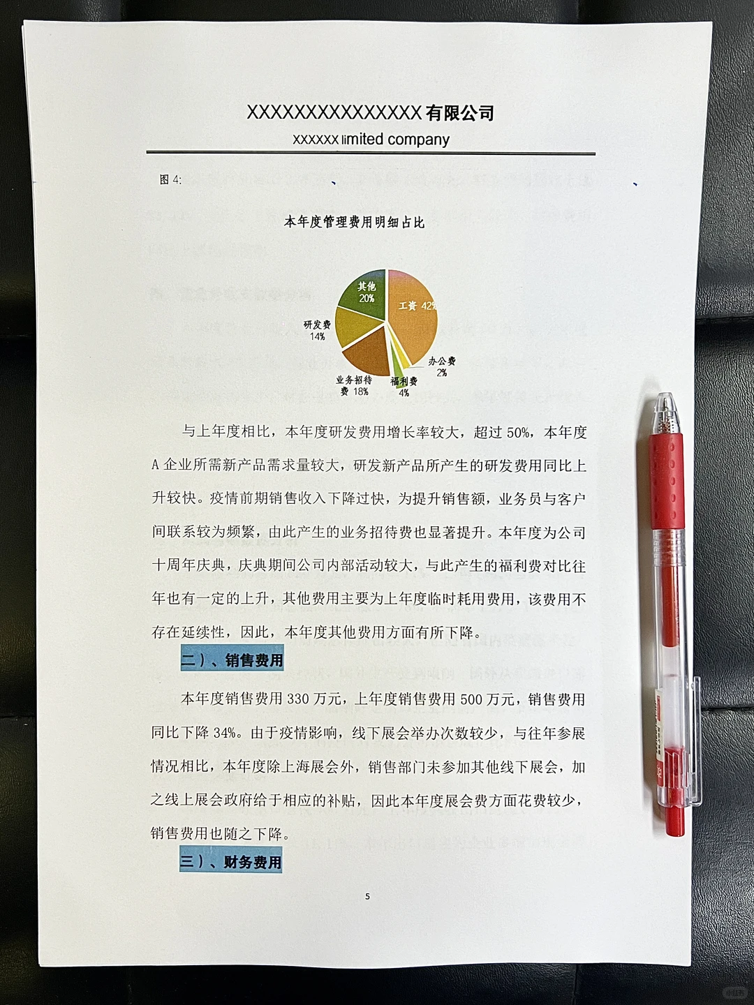 年度财务数据分析报告