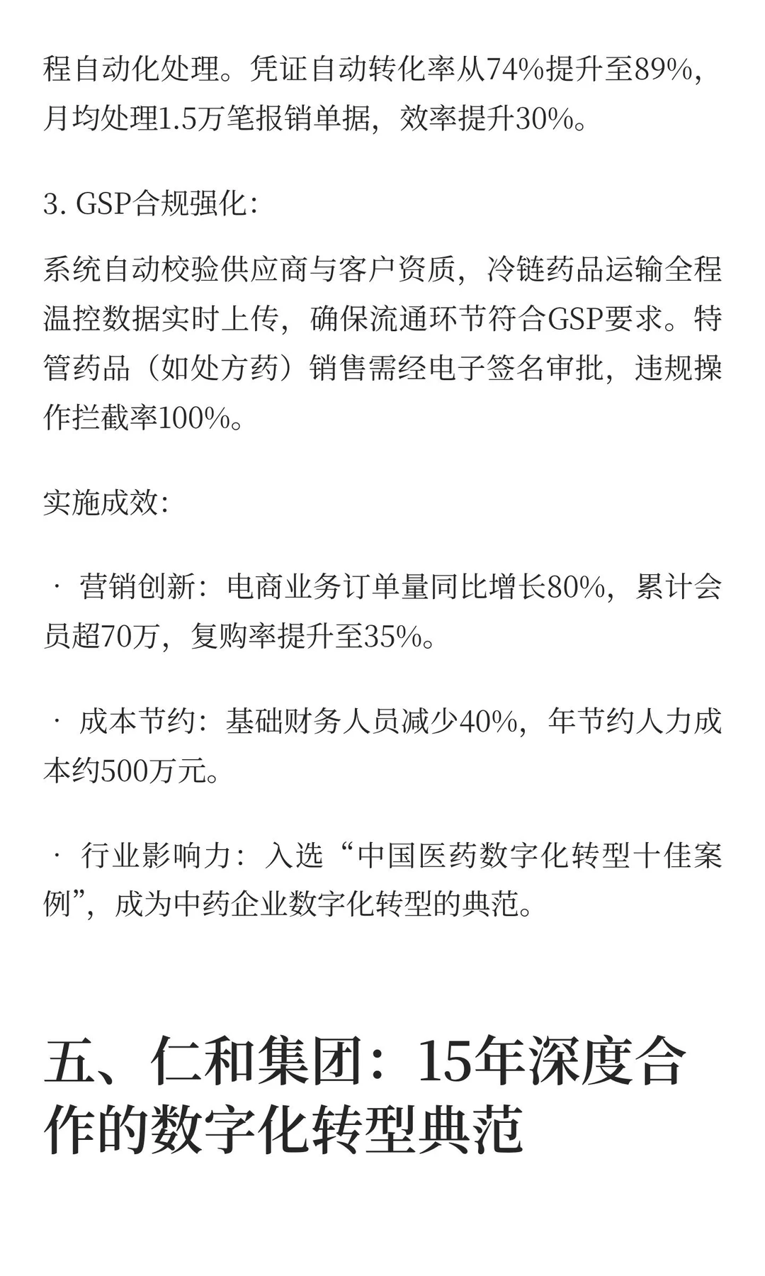 金蝶生物医药典型案例分享