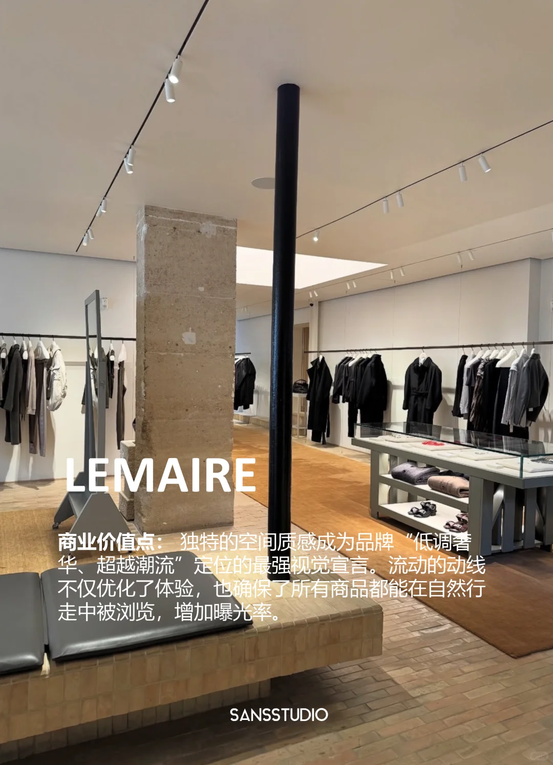 SANS案例分享|Lemaire巴黎店,流动的衣饰美