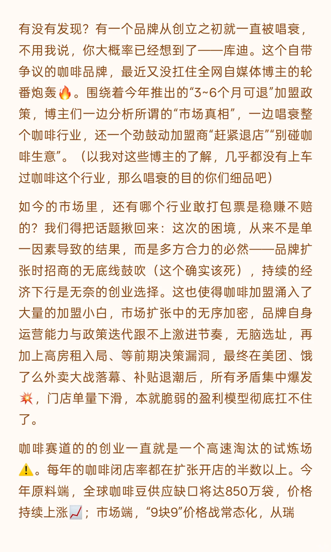 3-6月可退为啥搅的咖啡加盟不香了