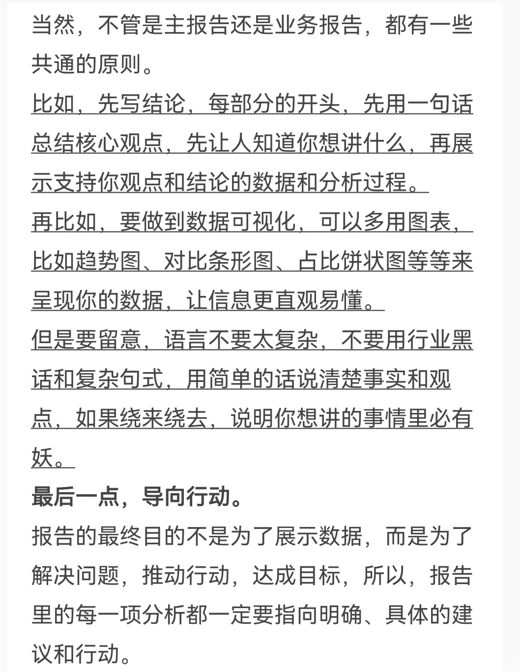 经营分析报告分两份:主报告、业务报告