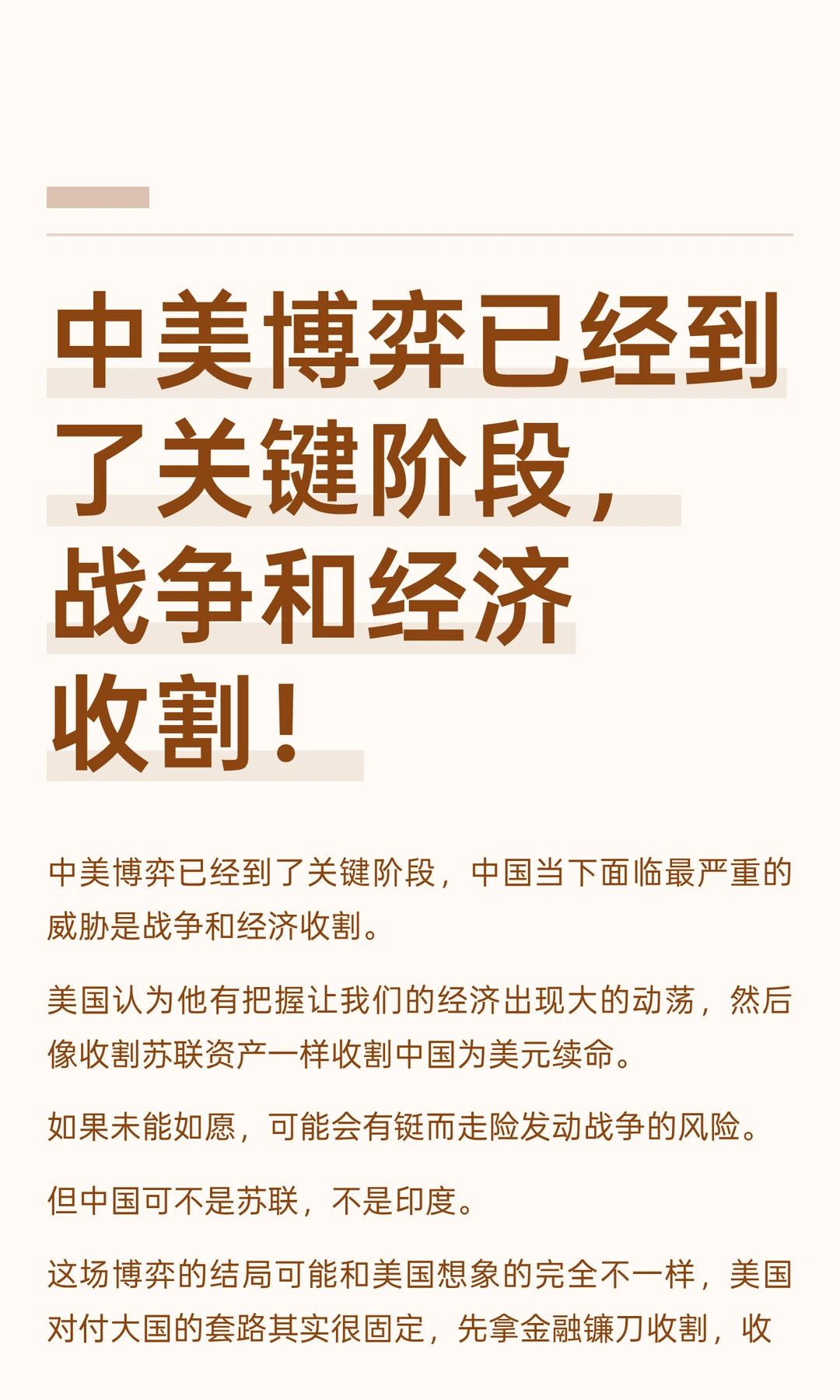 中美博弈已经到了关键阶段，战争和经济收割！