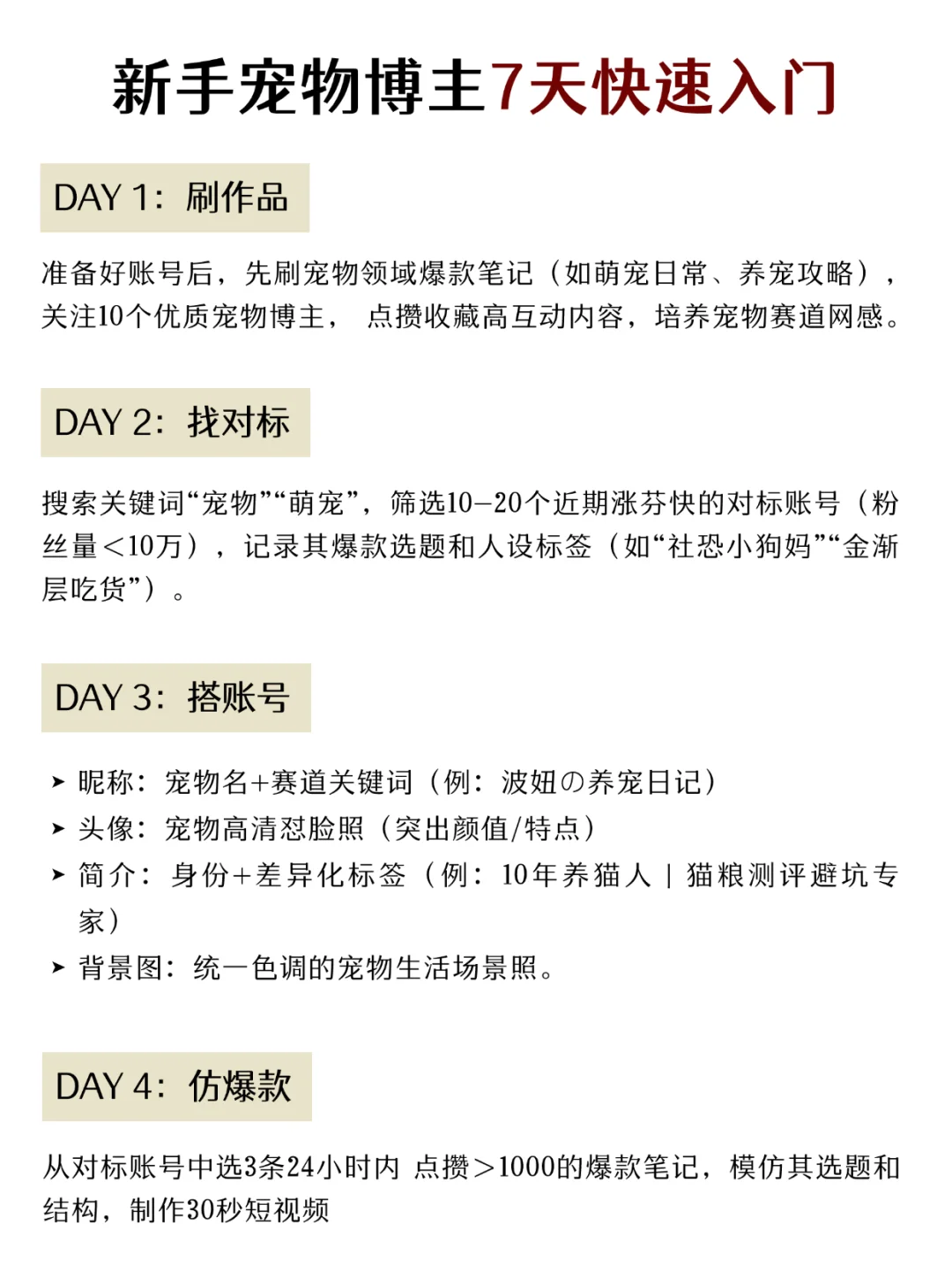 宠物赛道，做双赛道真的很容易爆‼️