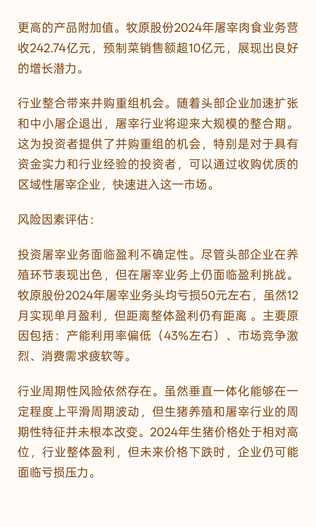 头部养殖企业延链屠宰现象研究报告（二）