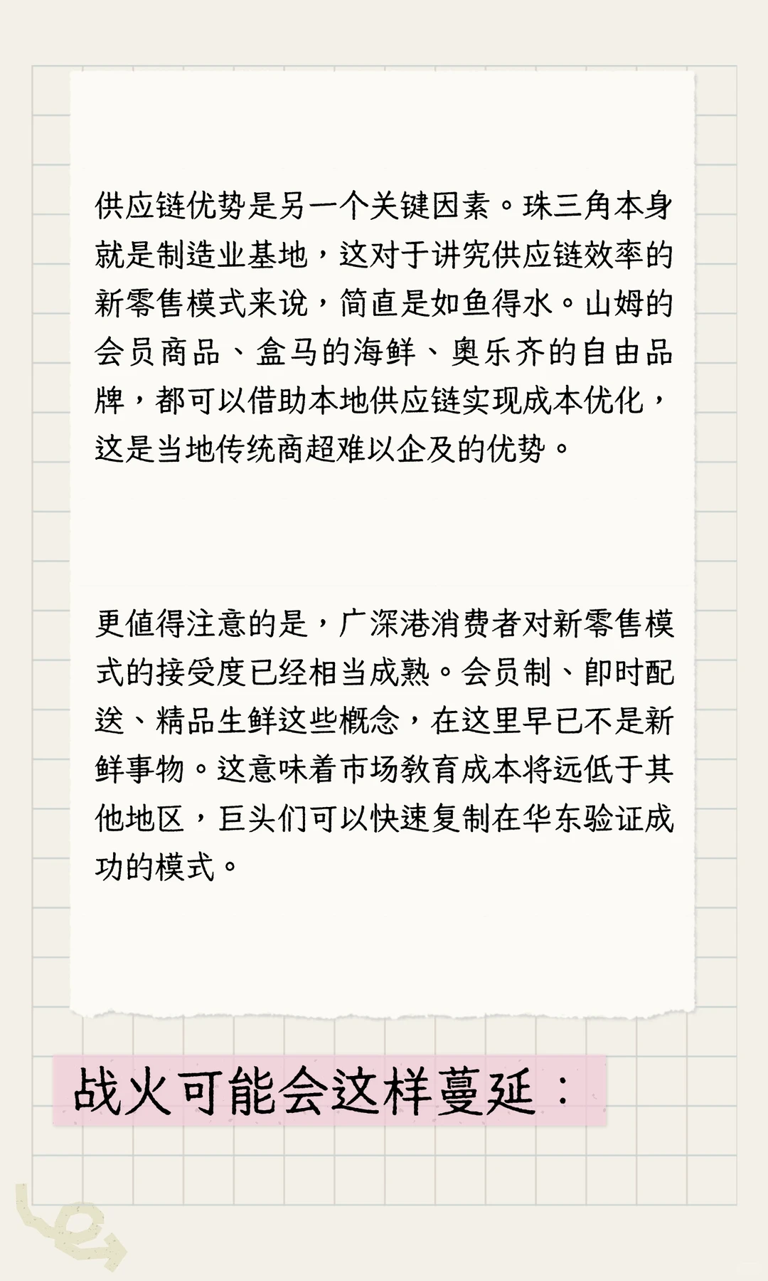 零售战火南移：珠三角即将到来的市场洗牌