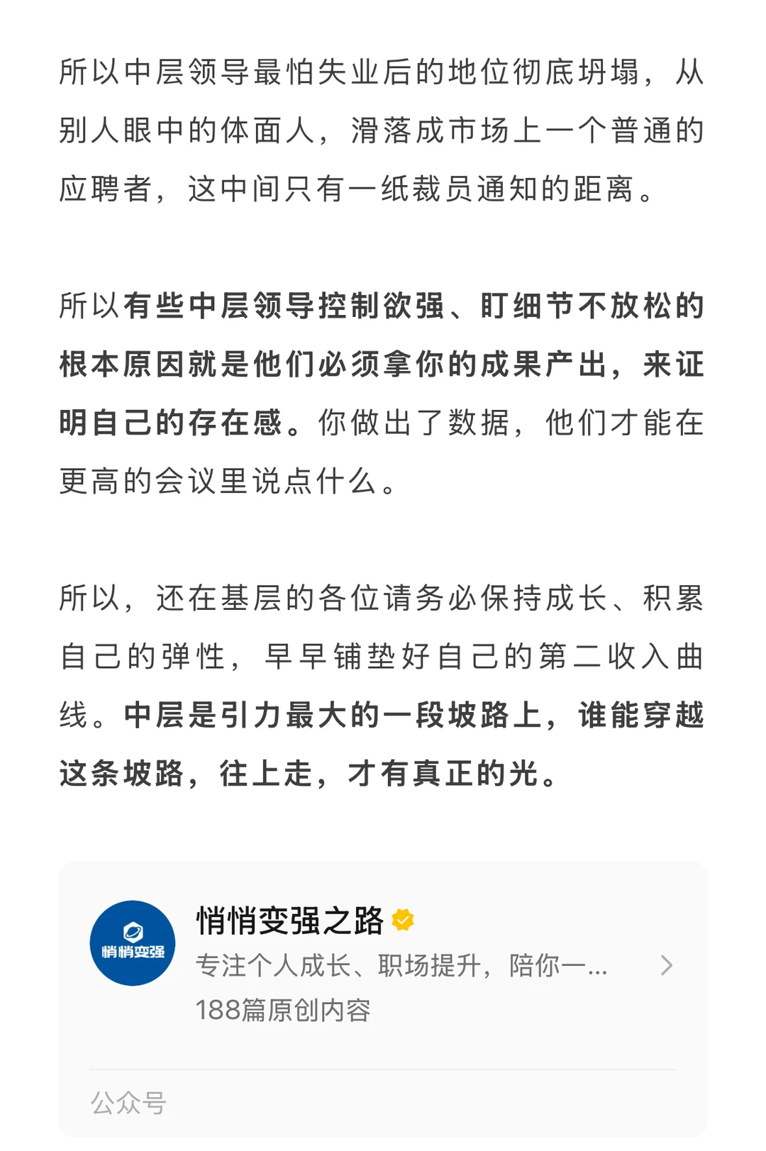 经济下行期，你的领导可能比你更怕失业