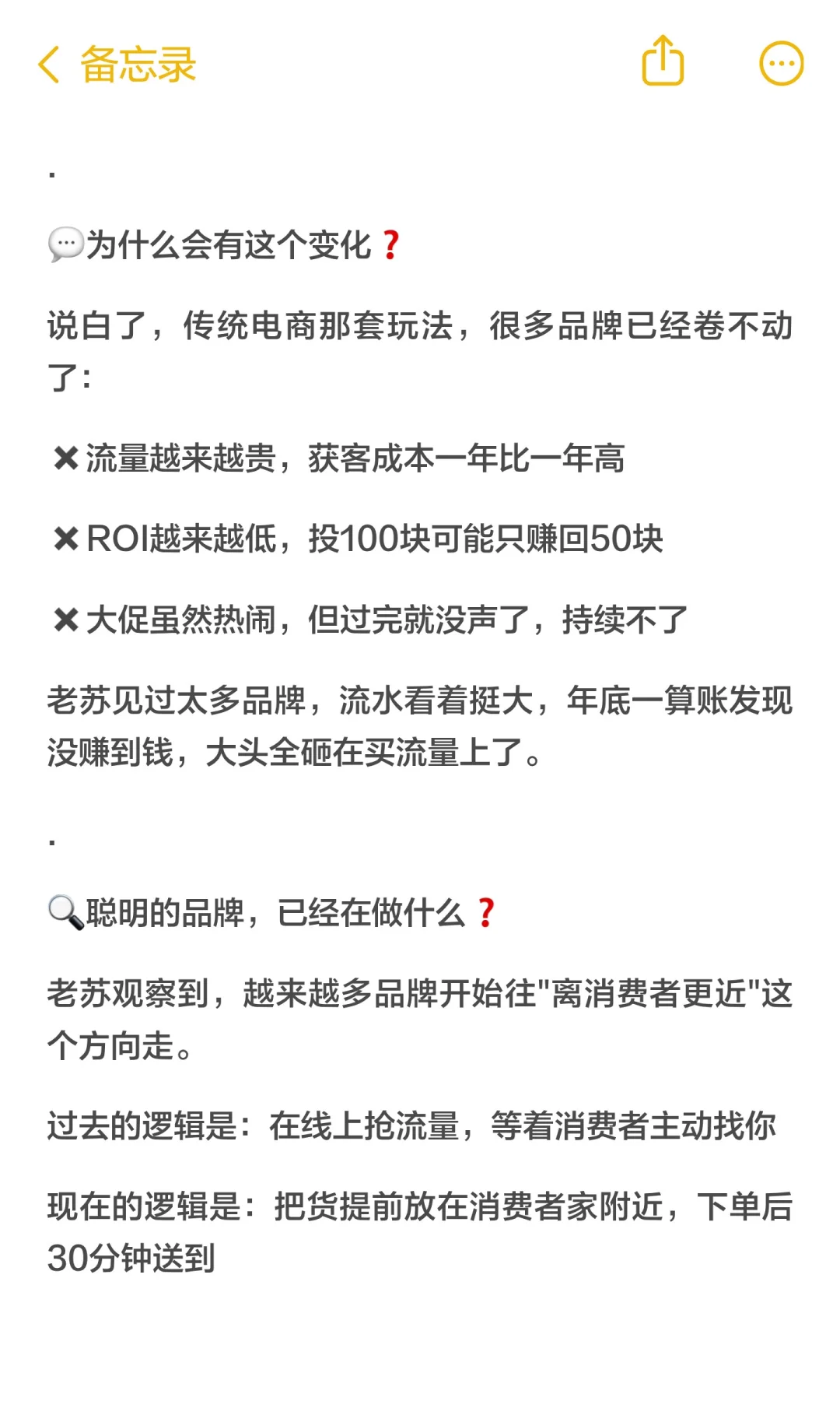 流量越来越贵，聪明的品牌都在做这件事...