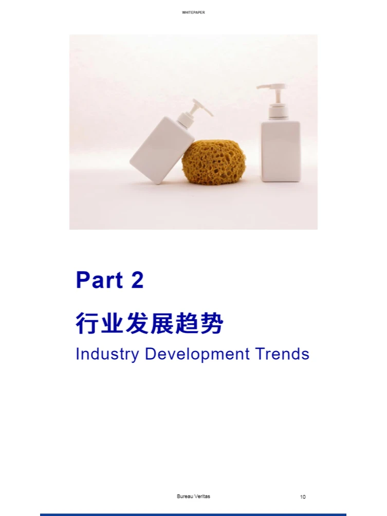 2024化妆品行业白皮书