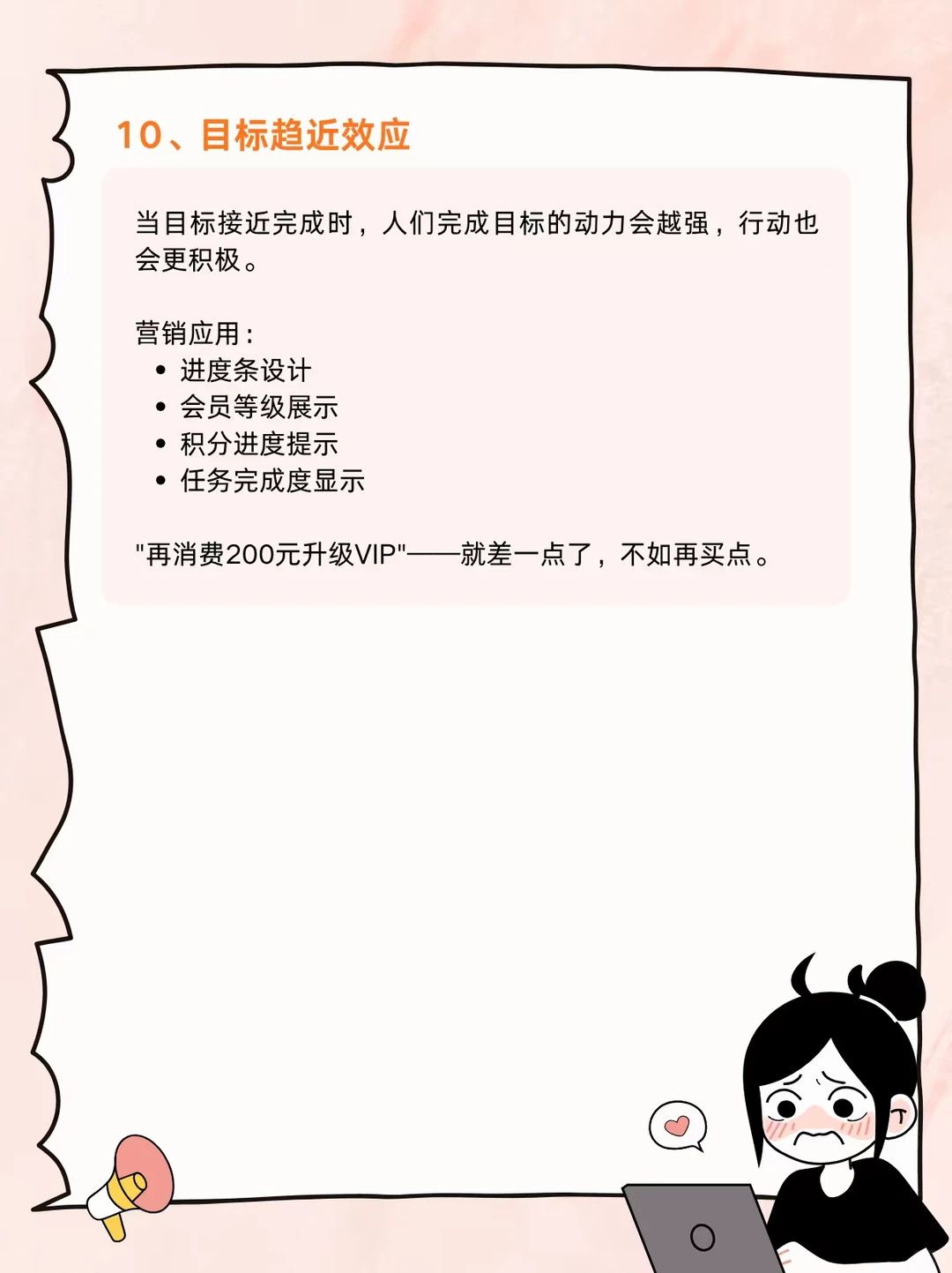 营销人必须知道的10个消费心理学