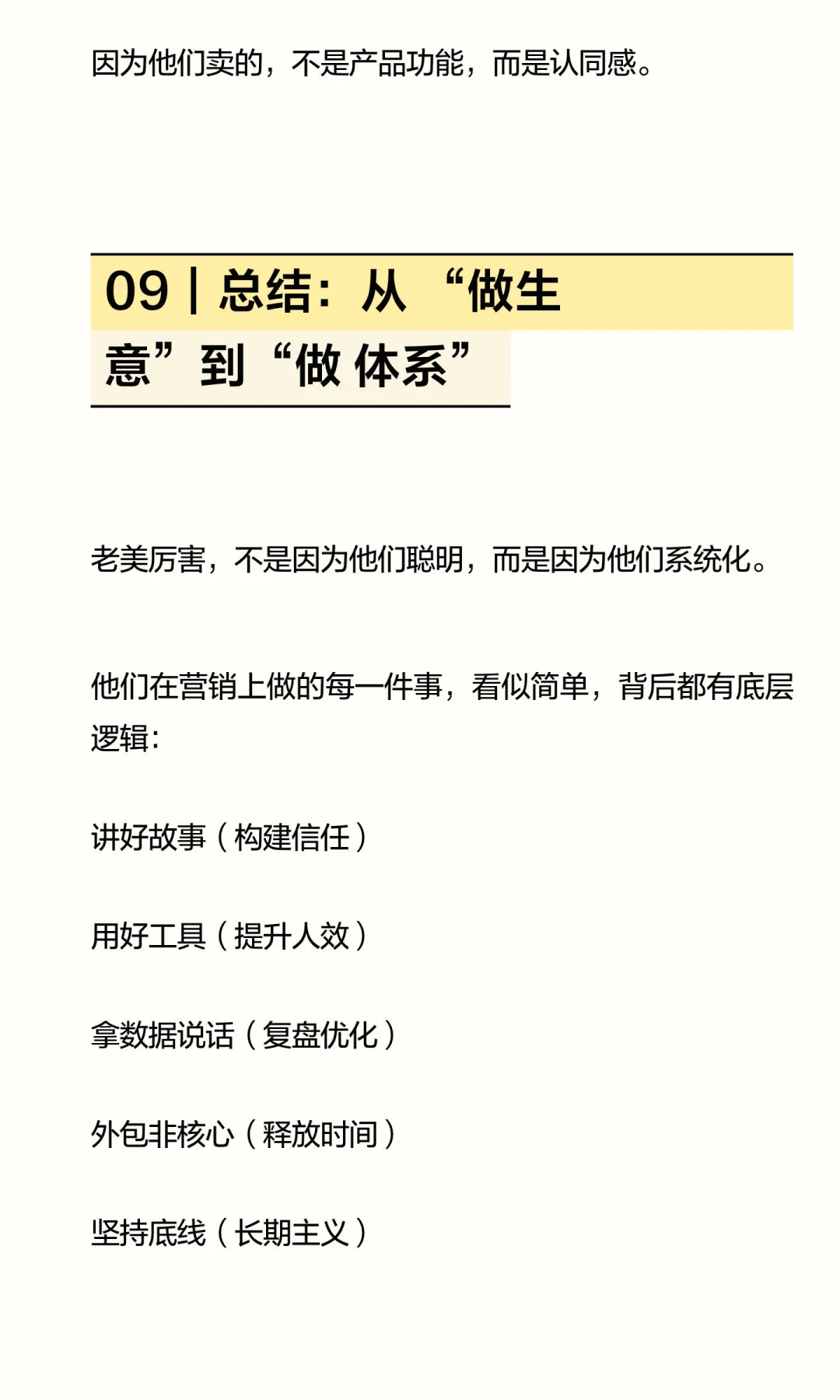老美做营销，为什么真的厉害？
