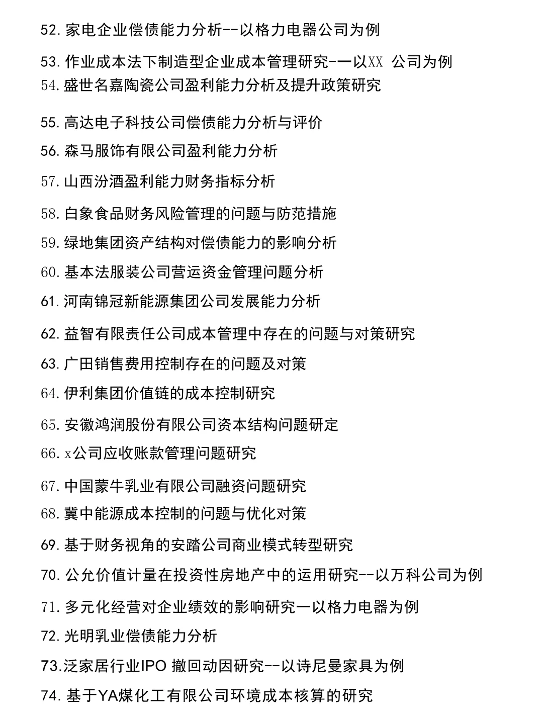 会计选题和论文案例公司真的不难写啊！