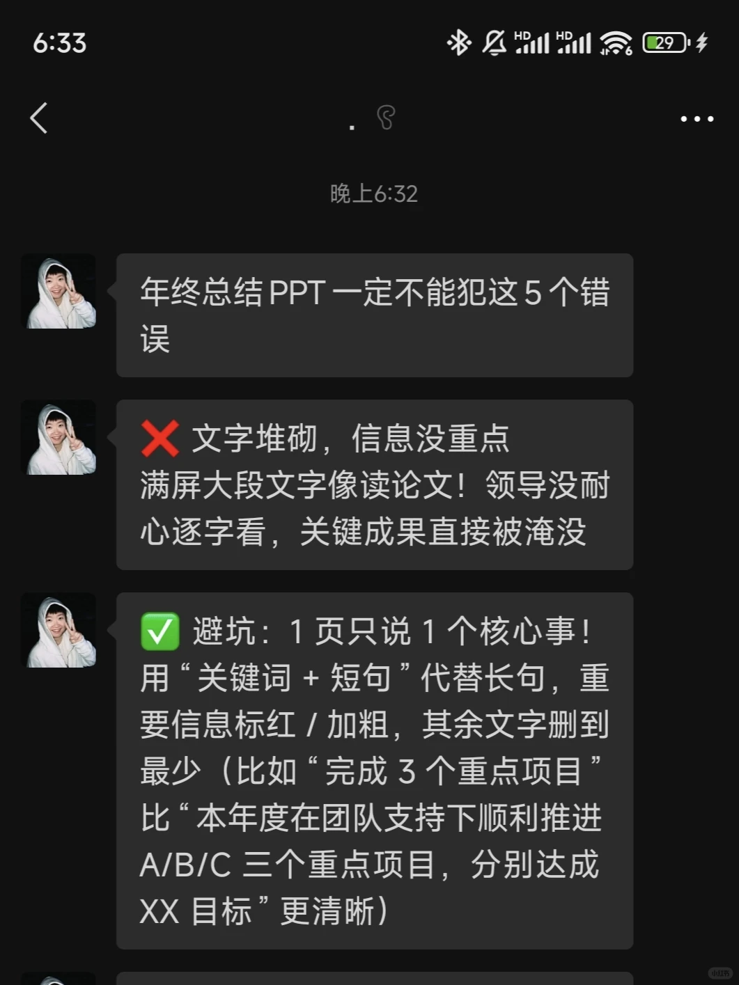 ?原来写年终总结真的好容易踩坑......