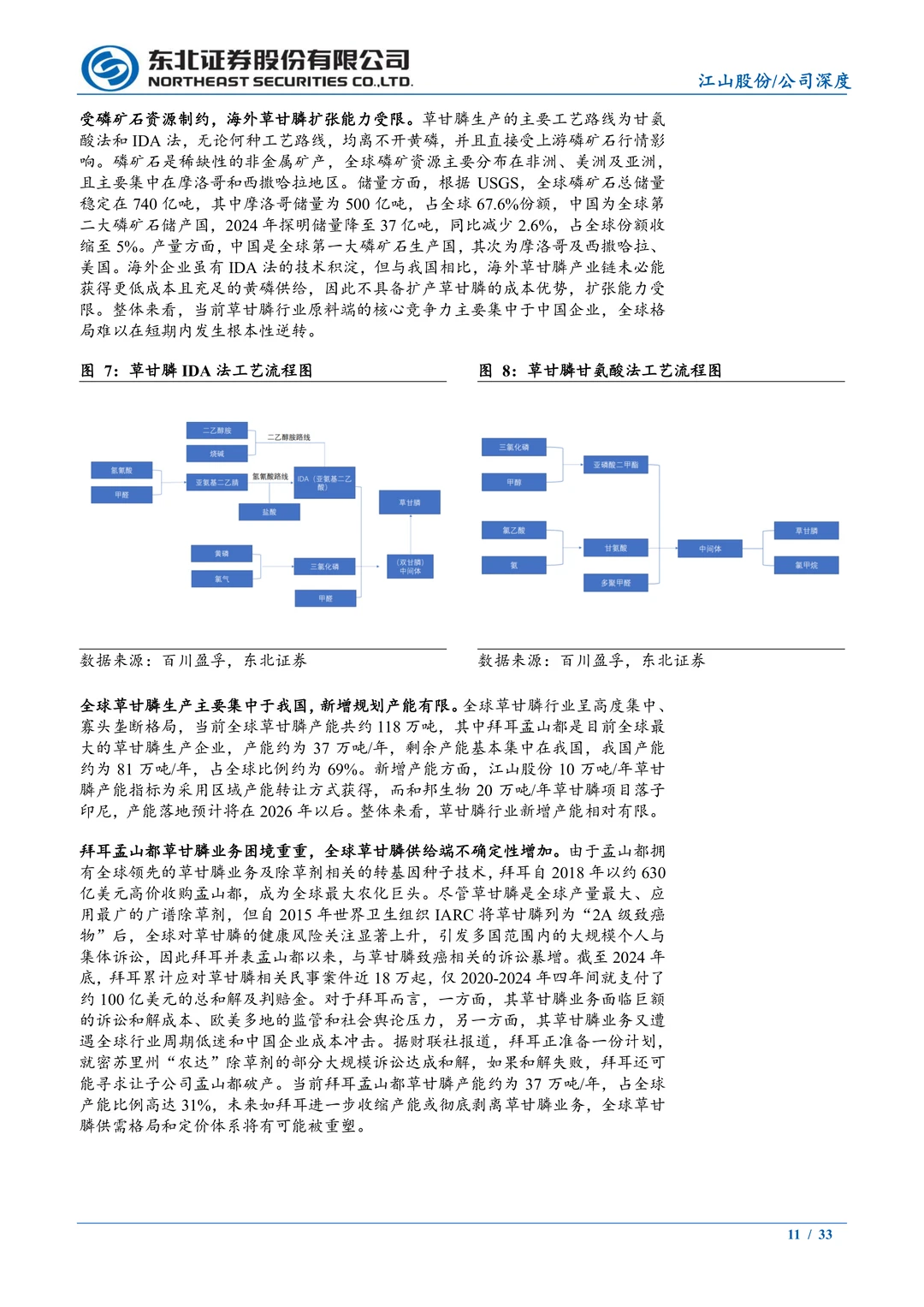 江山股份公司研究报告-朝阳铺染创新启新程