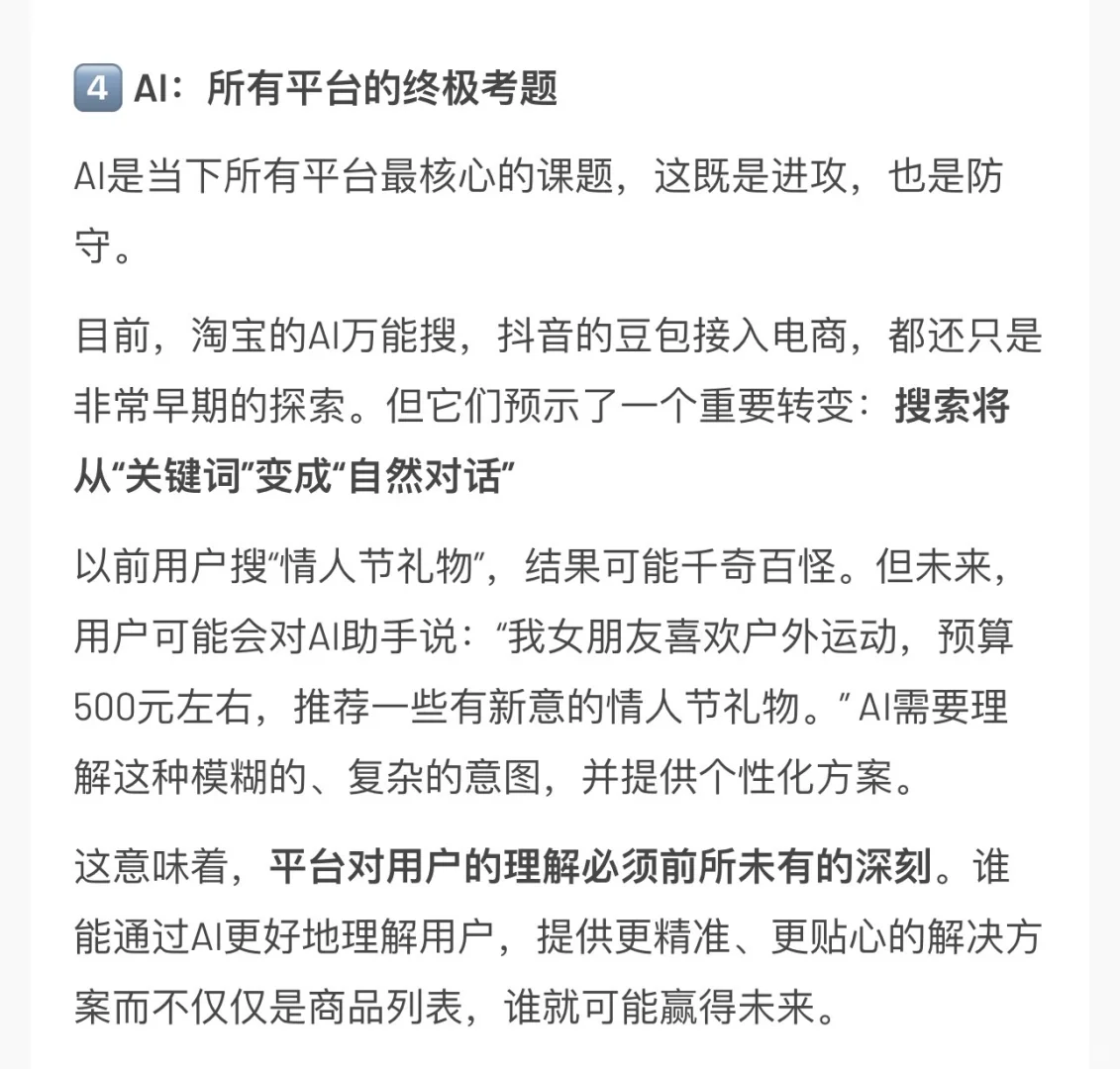 分享一点对今年电商行业观察的思考笔记