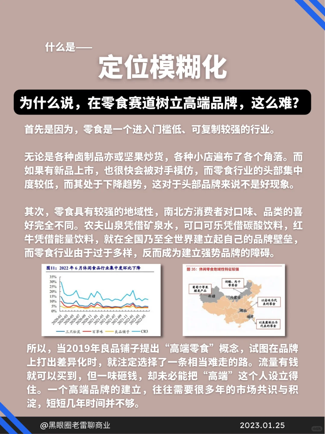干货｜创业人告诉你良品铺子的商业模式㊙️