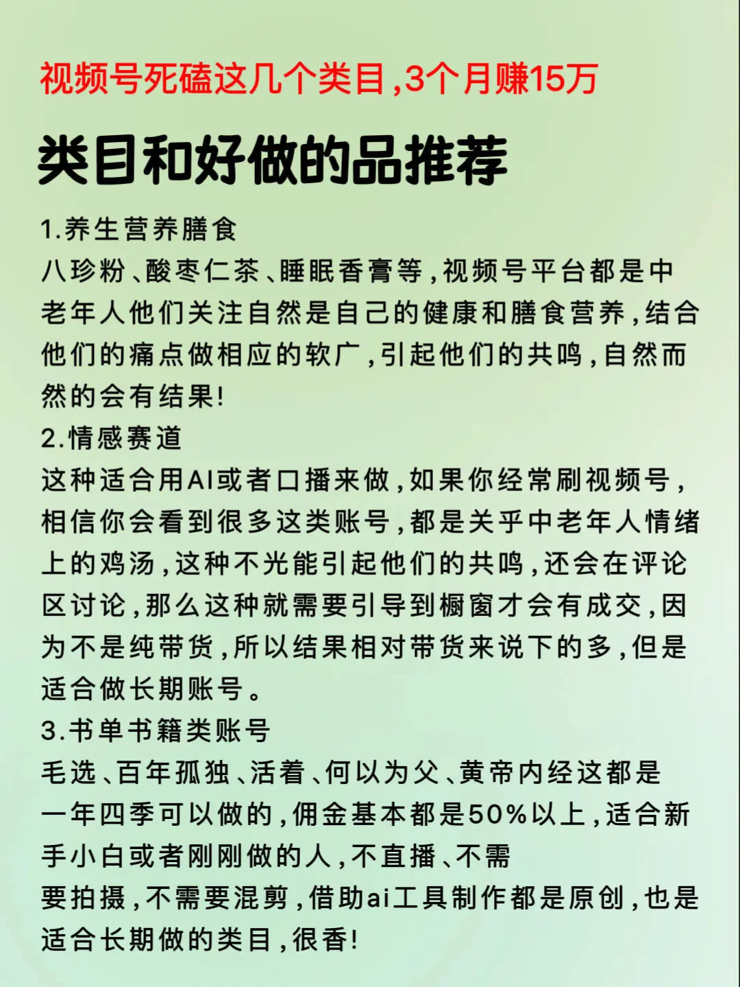 视频号这几个赛道，死磕就对咯！