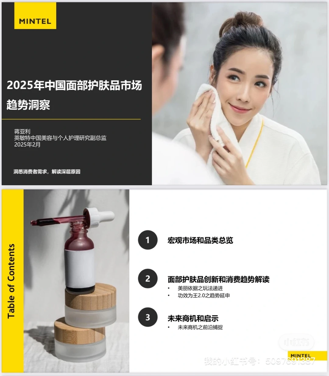 【01】完整报告｜2025中国护肤品市场趋势洞察