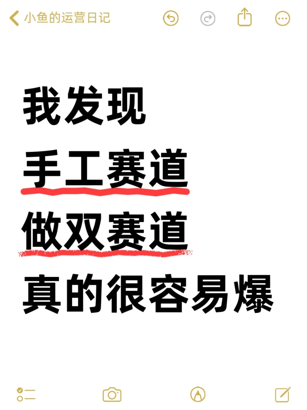 我发现手工赛道做双赛道真的很容易爆