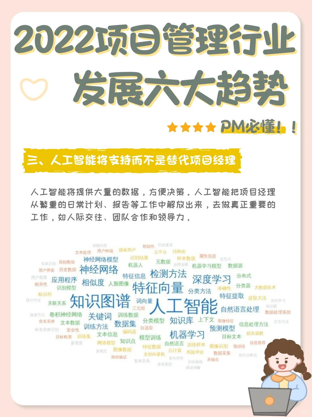 2022项目管理行业发展6⃣大趋势