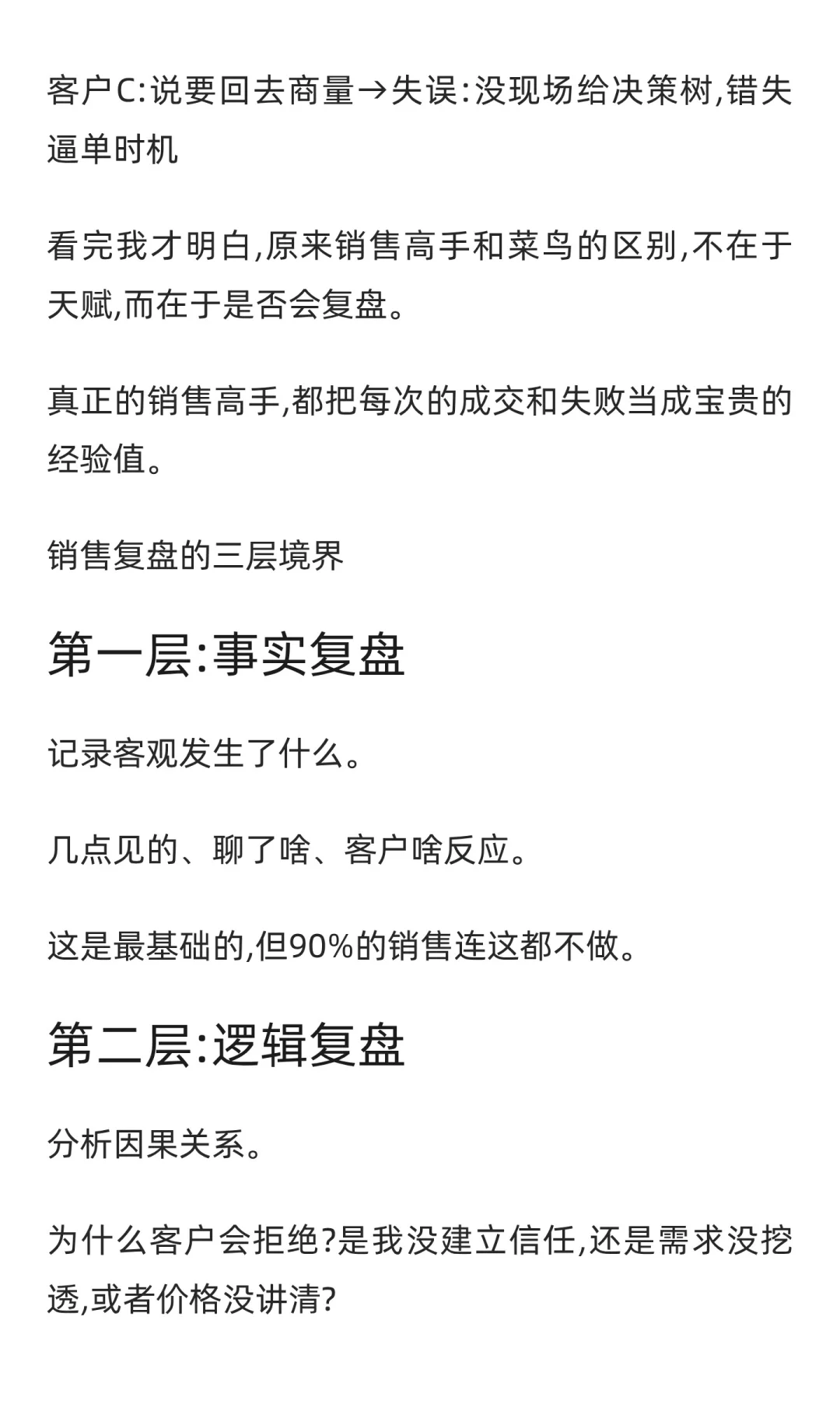 做销售，一定要学会如何复盘