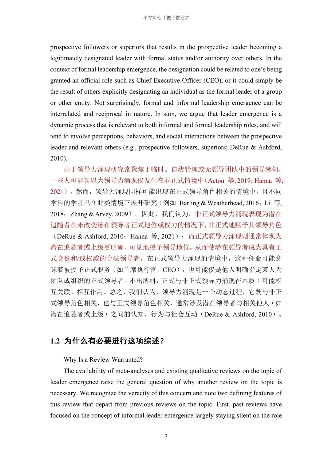 【文献分享】组织管理｜领导力涌现：一项综述