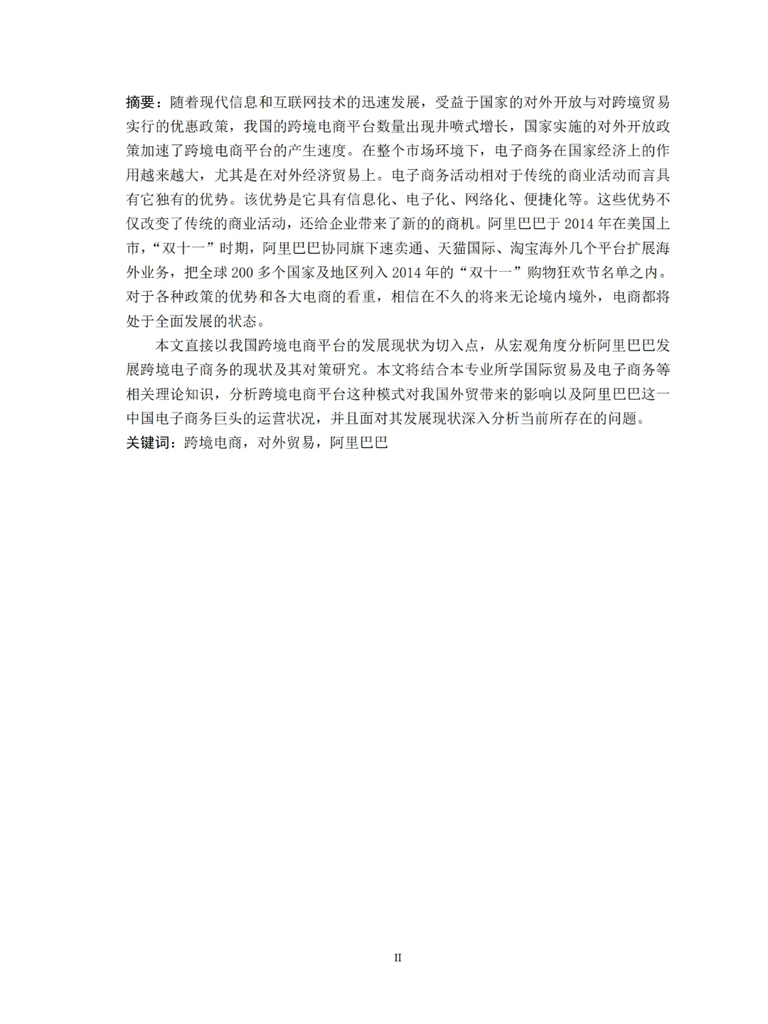 你想要的电子商务毕业论文范文在这里!