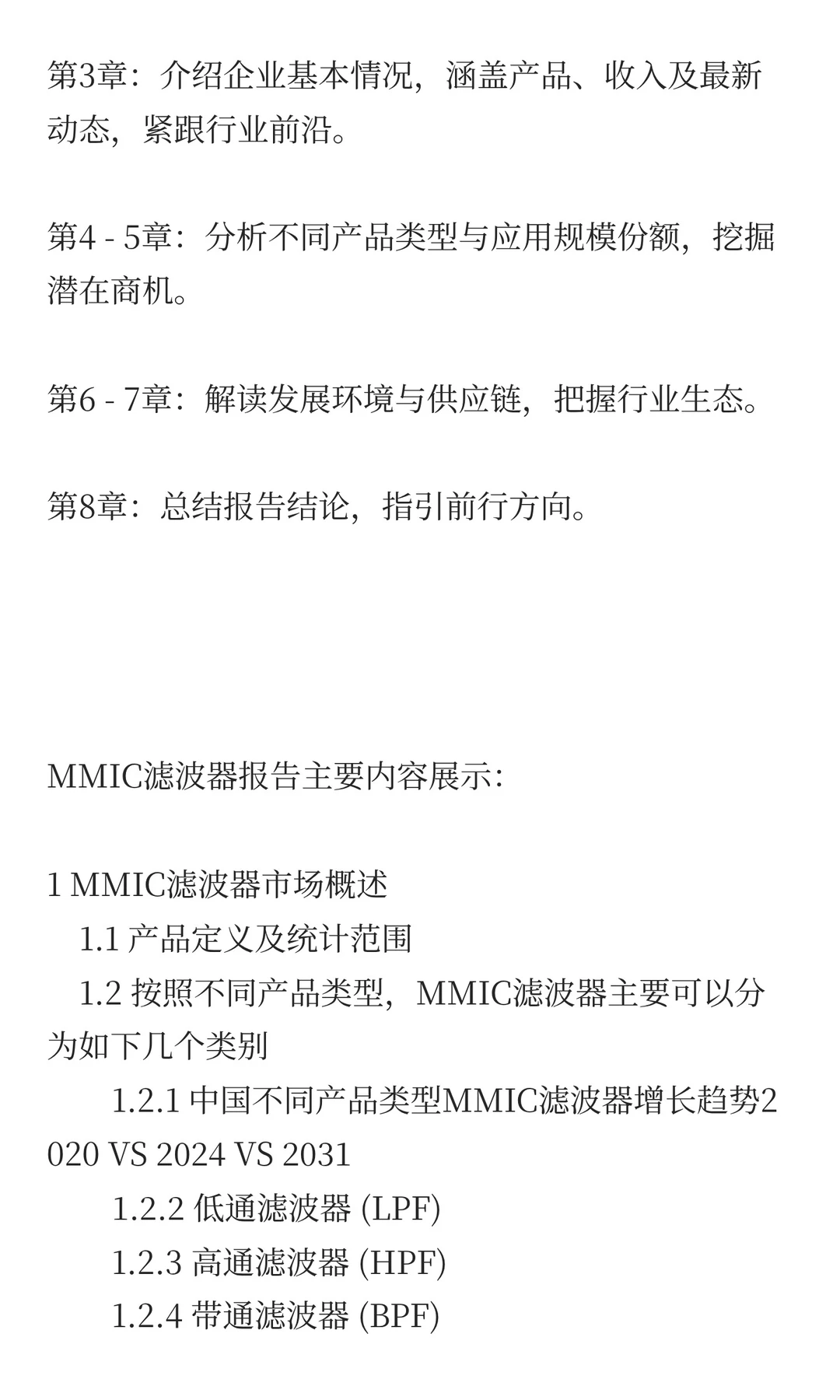 中国MMIC滤波器市场规模与预测2025