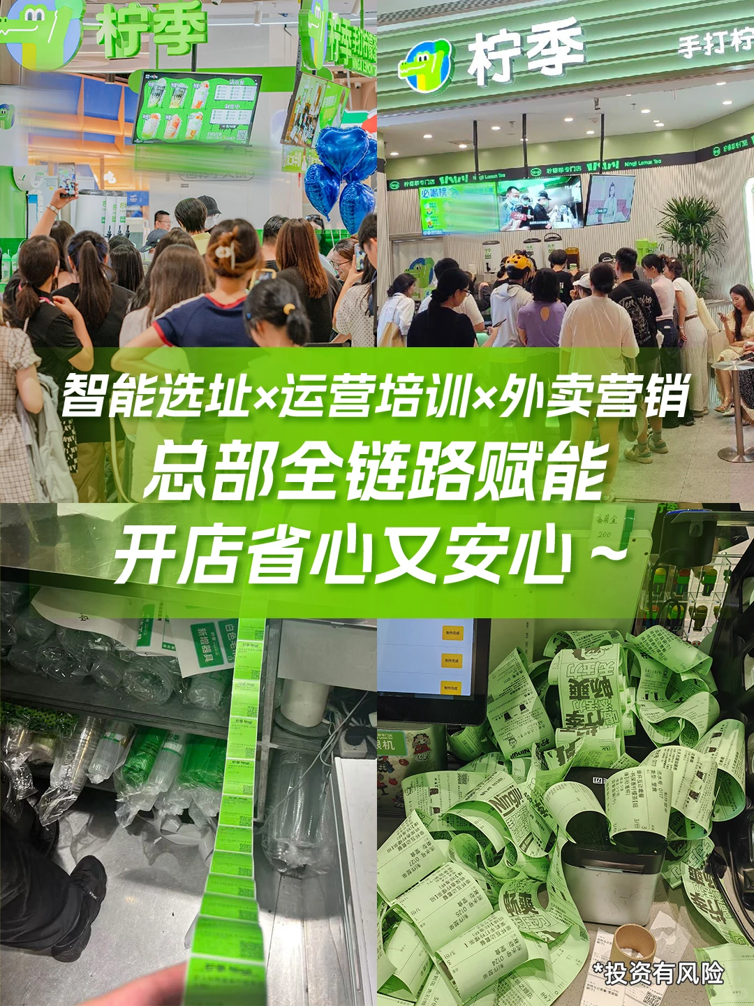 关于加盟柠季✅我有一个内部消息只能在这说