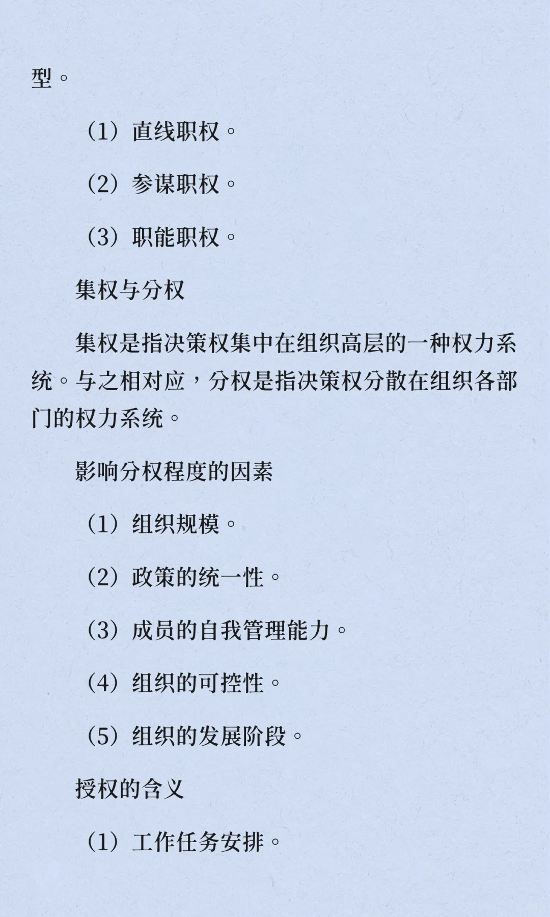 《管理学》带背（十二）