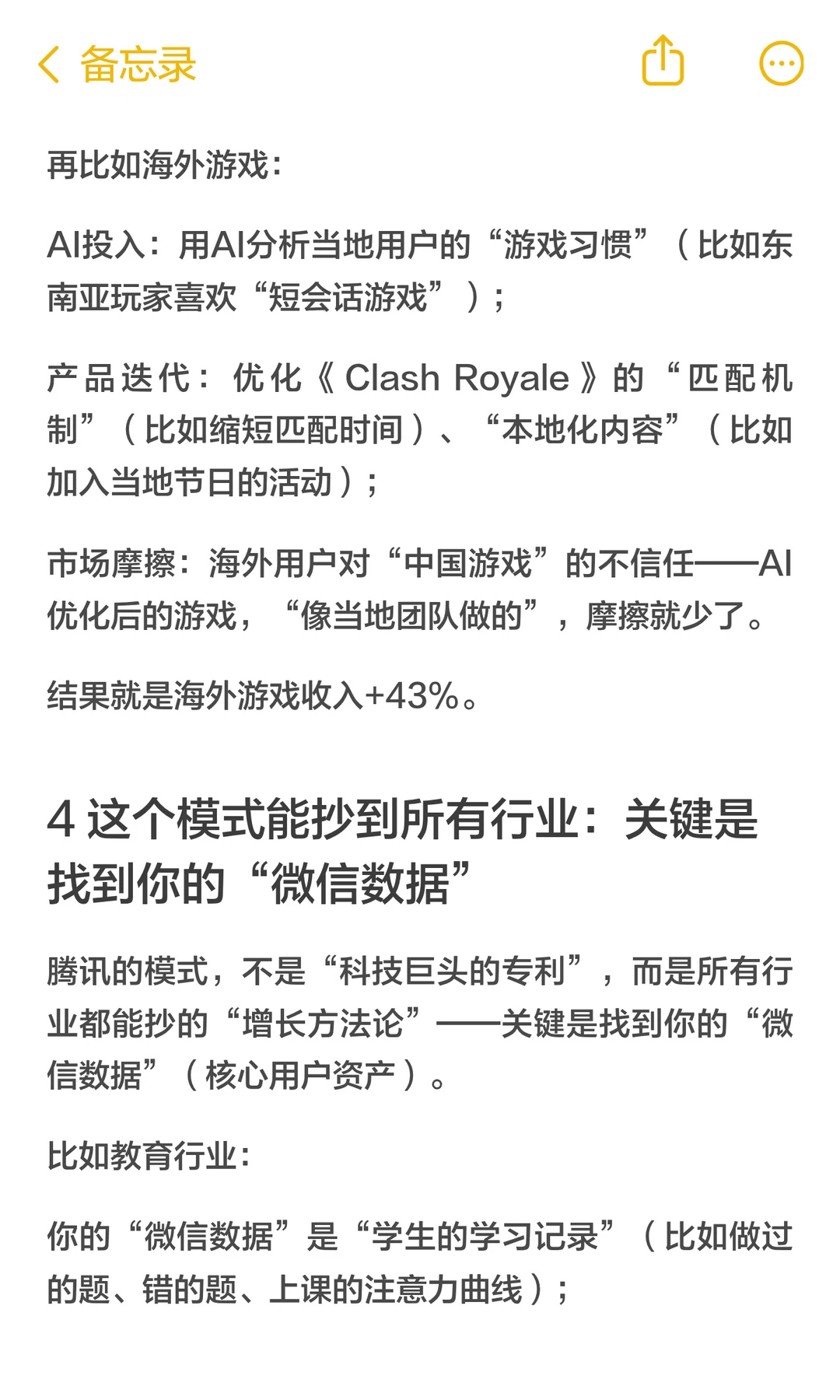 我拆解了腾讯Q3财报:藏着四个字和一个公式