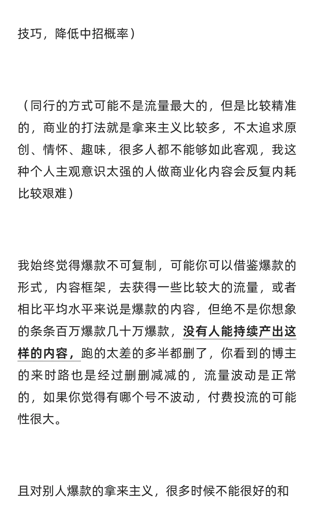 你做的不是流量，是用户洞察
